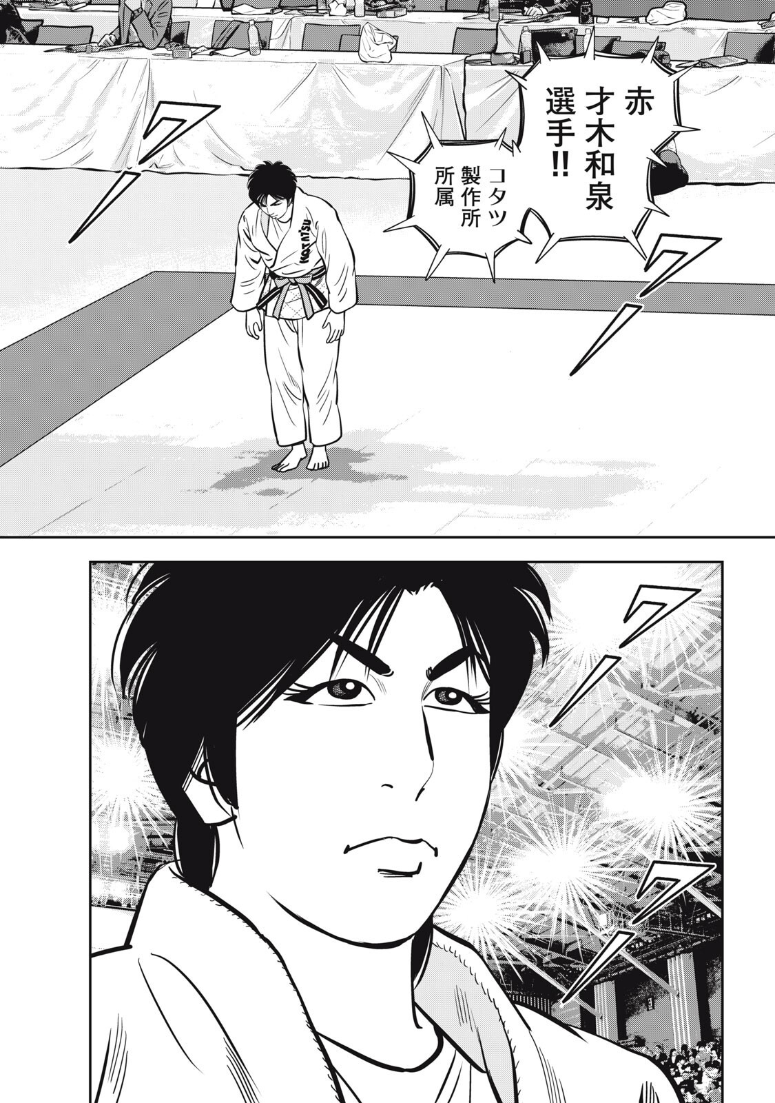 JJM - Joshi Judoubu Monogatari Shakaijin Hen Chapter 54 19ページ