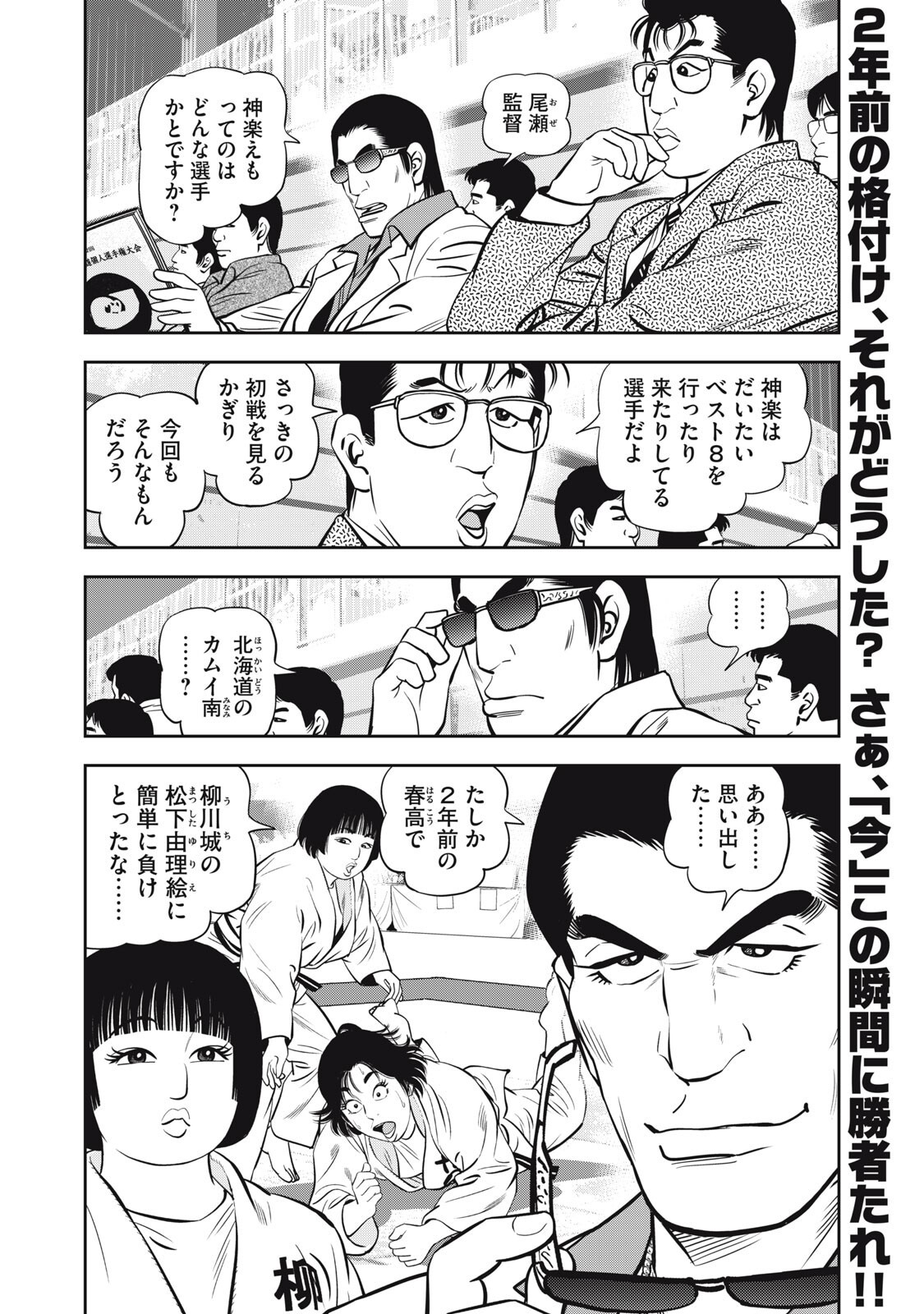 JJM - Joshi Judoubu Monogatari Shakaijin Hen Chapter 54 20ページ