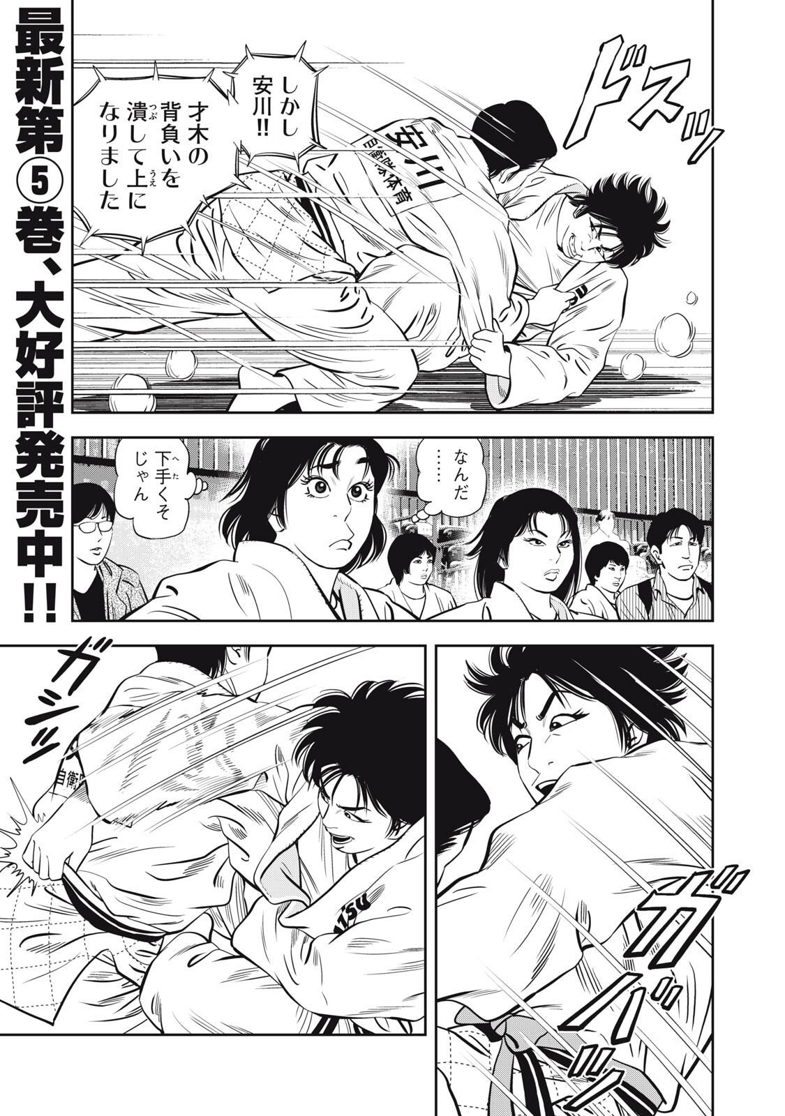 JJM - Joshi Judoubu Monogatari Shakaijin Hen Chapter 54 3ページ