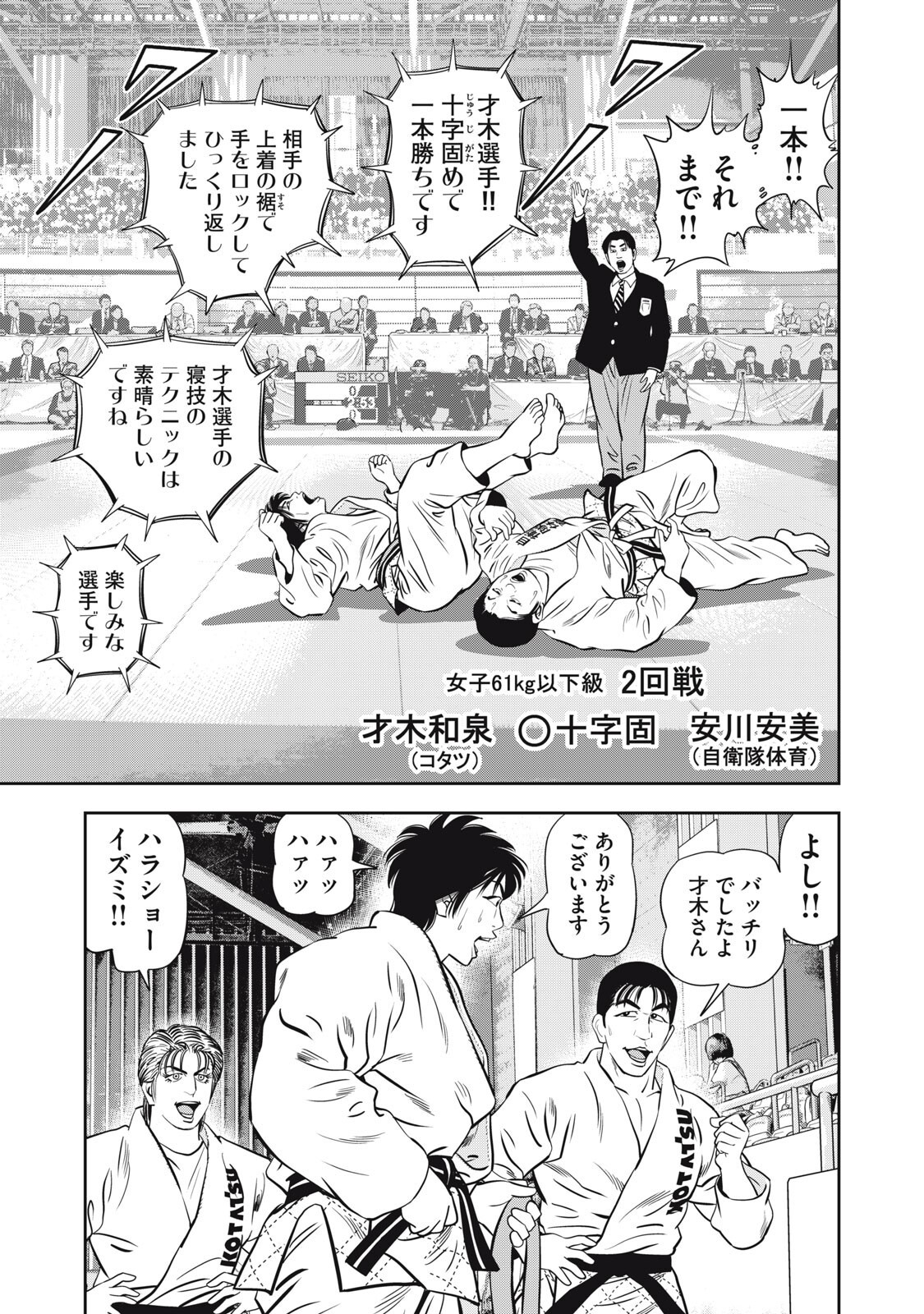 JJM - Joshi Judoubu Monogatari Shakaijin Hen Chapter 54 7ページ