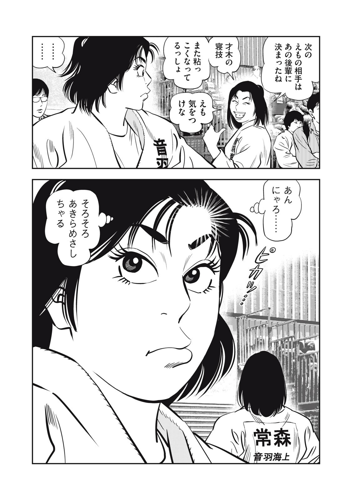 JJM - Joshi Judoubu Monogatari Shakaijin Hen Chapter 54 8ページ