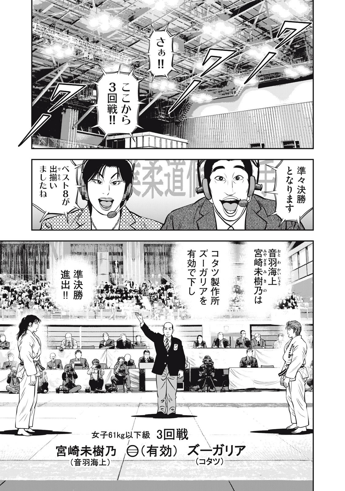 JJM - Joshi Judoubu Monogatari Shakaijin Hen Chapter 54 9ページ