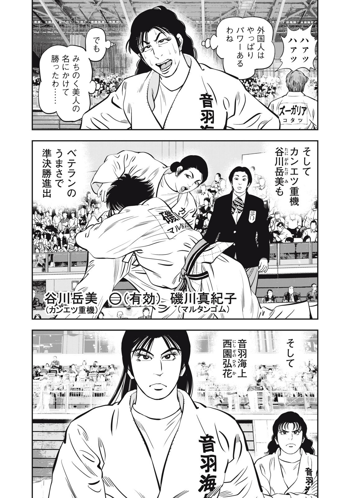 JJM - Joshi Judoubu Monogatari Shakaijin Hen Chapter 54 10ページ