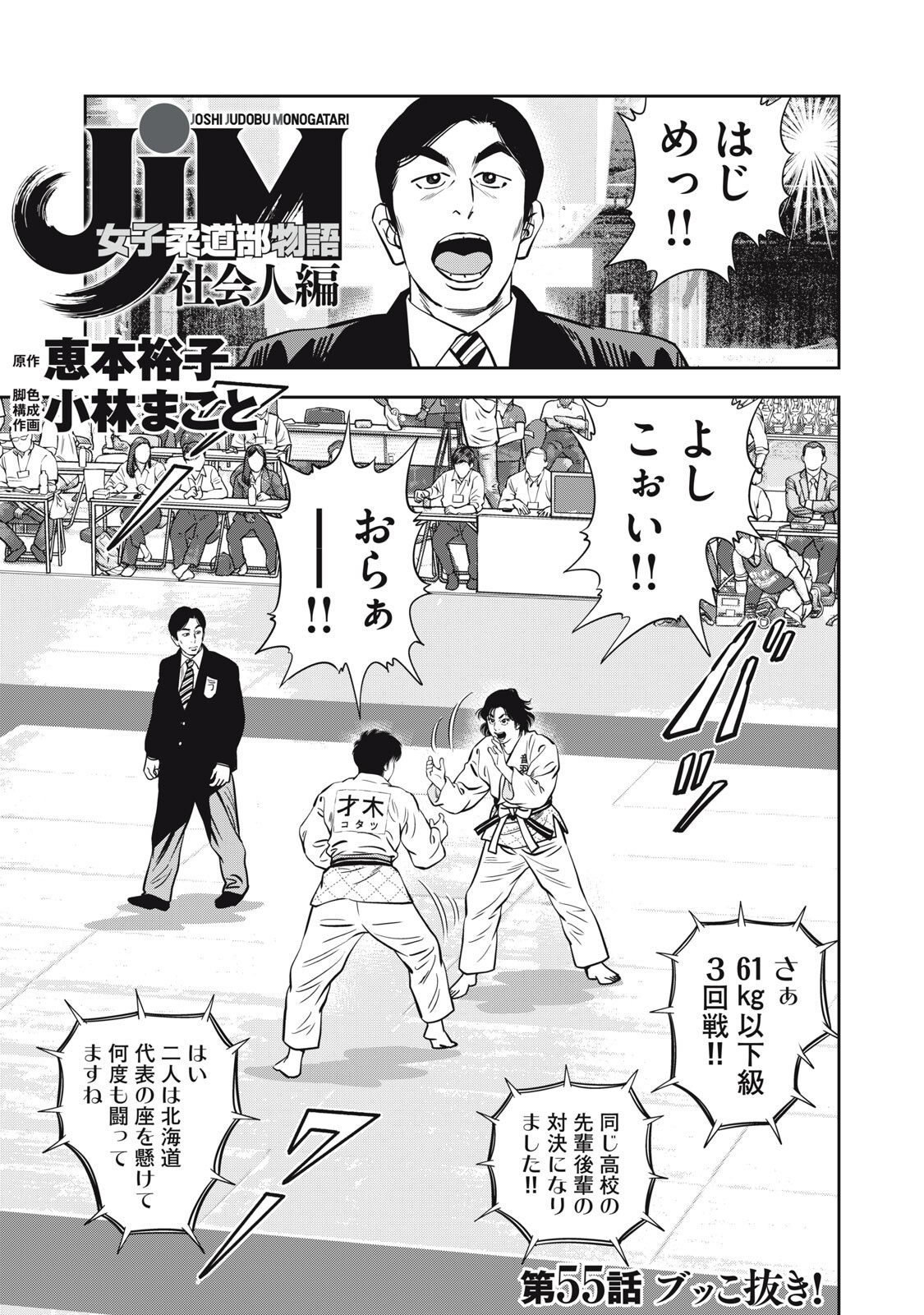 JJM - Joshi Judoubu Monogatari Shakaijin Hen Chapter 55 1ページ