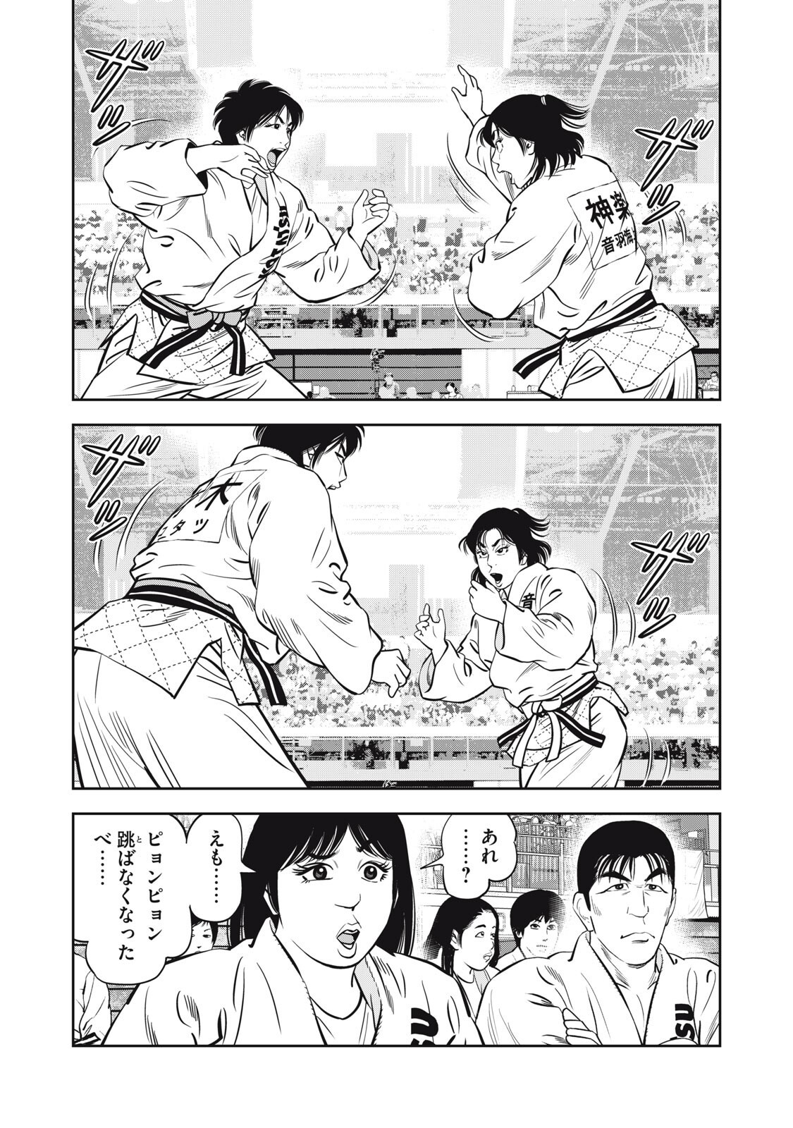JJM - Joshi Judoubu Monogatari Shakaijin Hen Chapter 55 2ページ