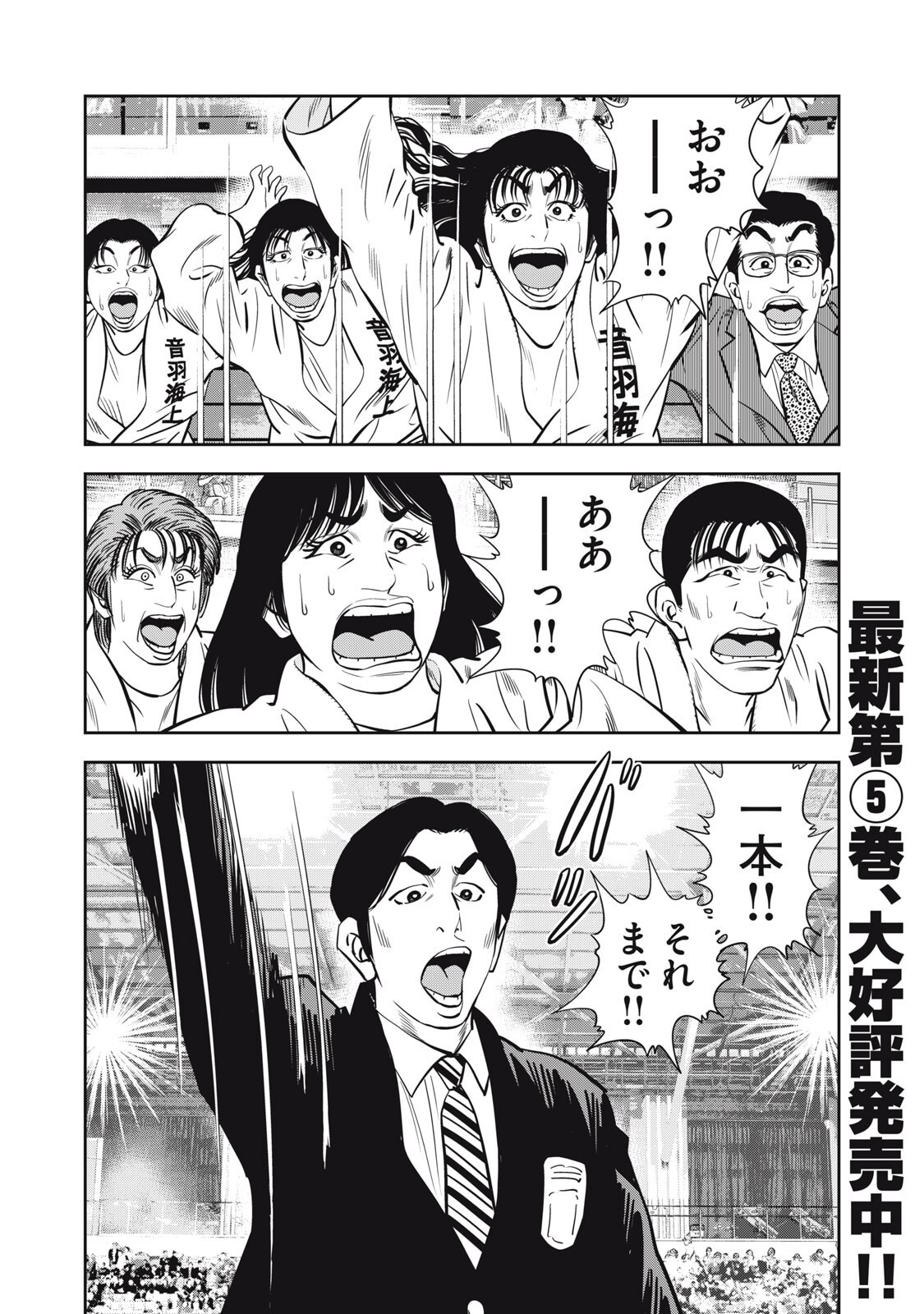 JJM - Joshi Judoubu Monogatari Shakaijin Hen Chapter 55 12ページ