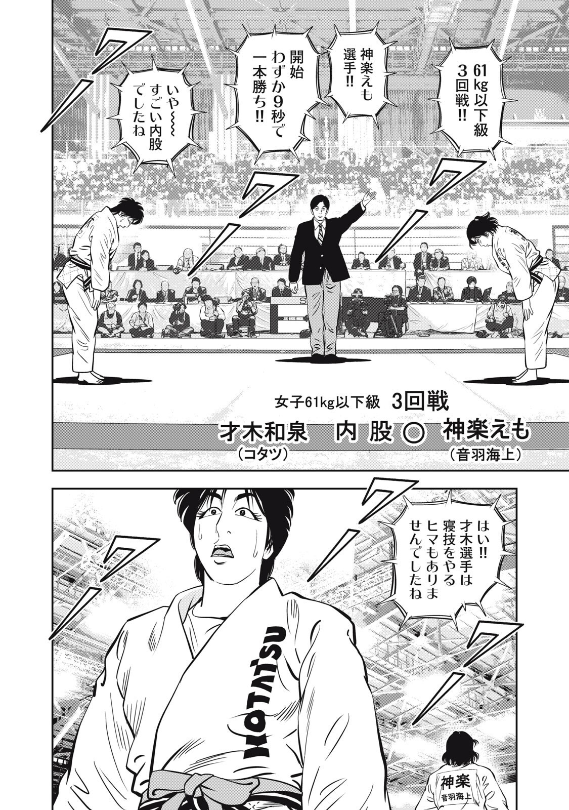 JJM - Joshi Judoubu Monogatari Shakaijin Hen Chapter 55 14ページ