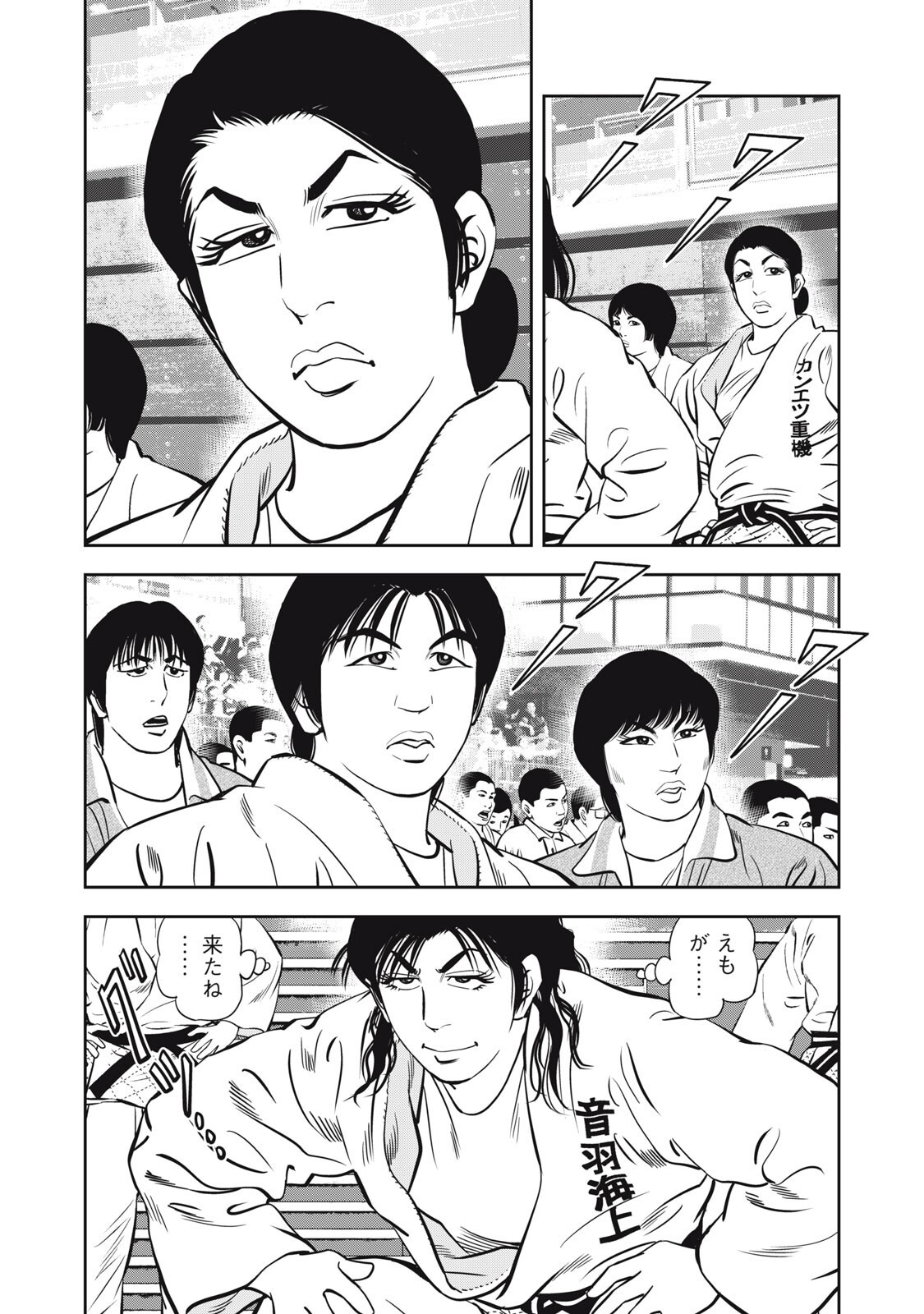 JJM - Joshi Judoubu Monogatari Shakaijin Hen Chapter 55 15ページ