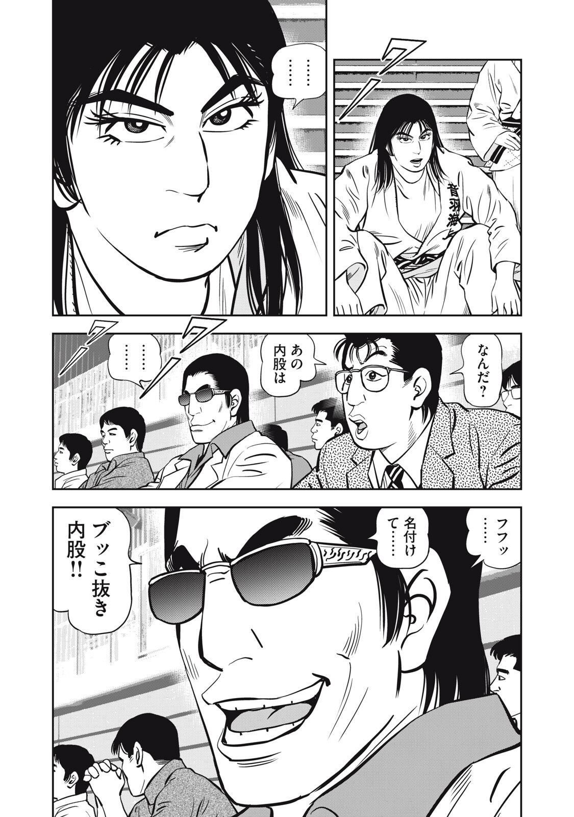 JJM - Joshi Judoubu Monogatari Shakaijin Hen Chapter 55 16ページ