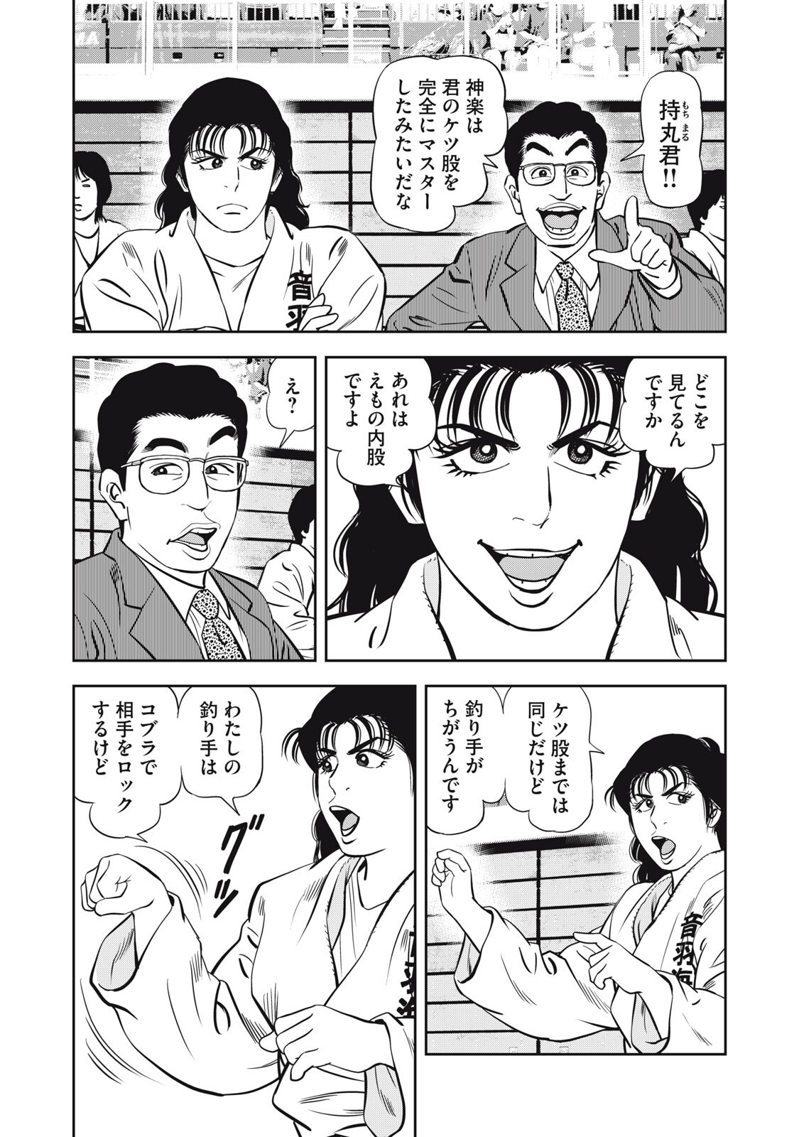 JJM - Joshi Judoubu Monogatari Shakaijin Hen Chapter 55 17ページ