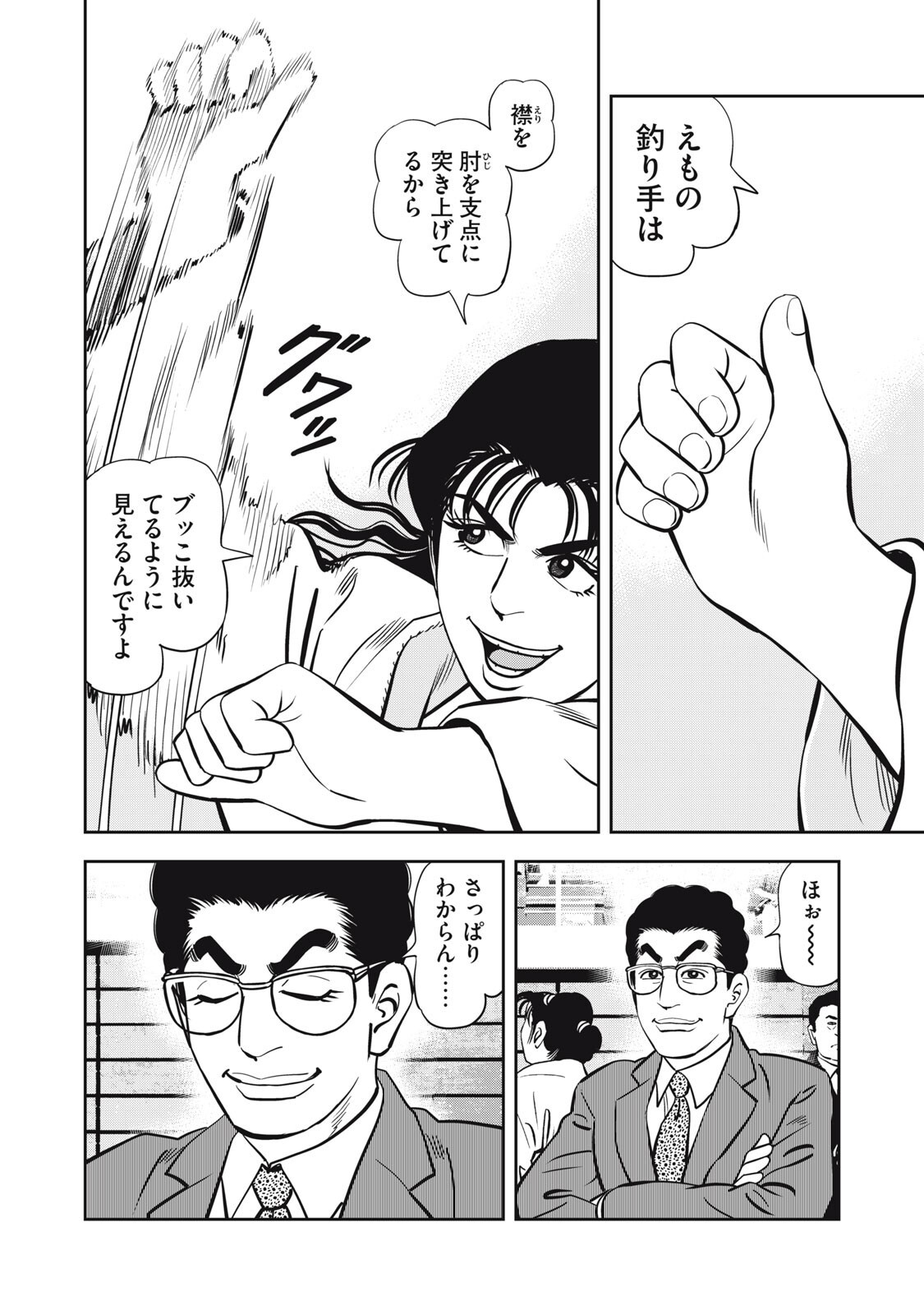 JJM - Joshi Judoubu Monogatari Shakaijin Hen Chapter 55 18ページ