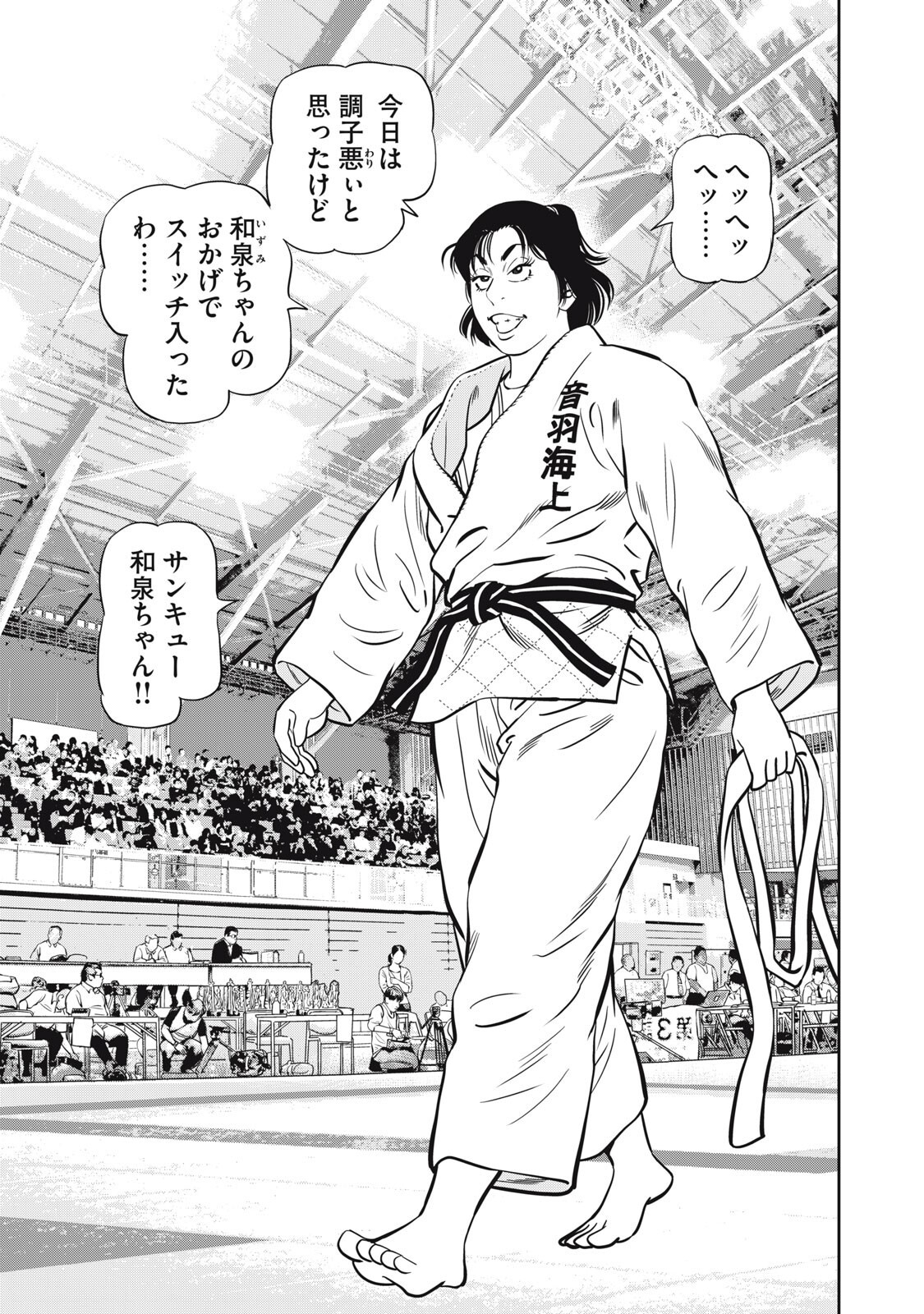 JJM - Joshi Judoubu Monogatari Shakaijin Hen Chapter 55 19ページ