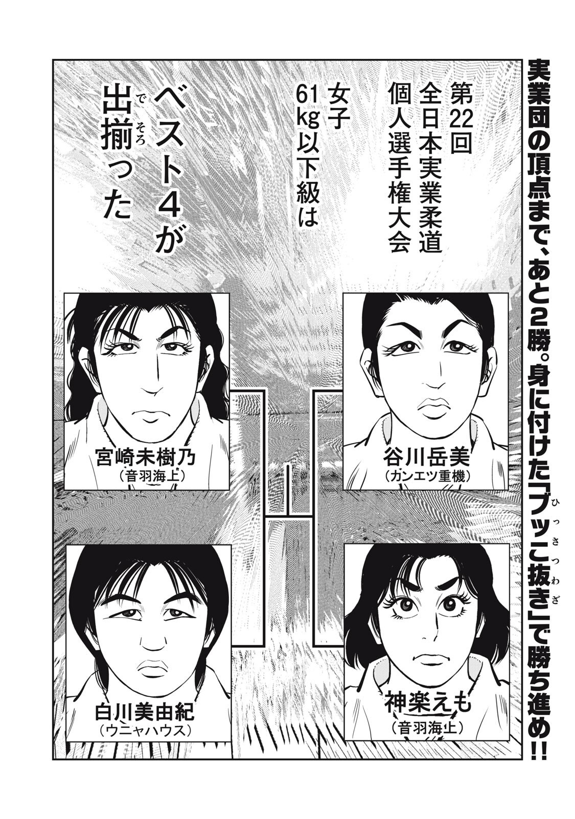 JJM - Joshi Judoubu Monogatari Shakaijin Hen Chapter 55 20ページ