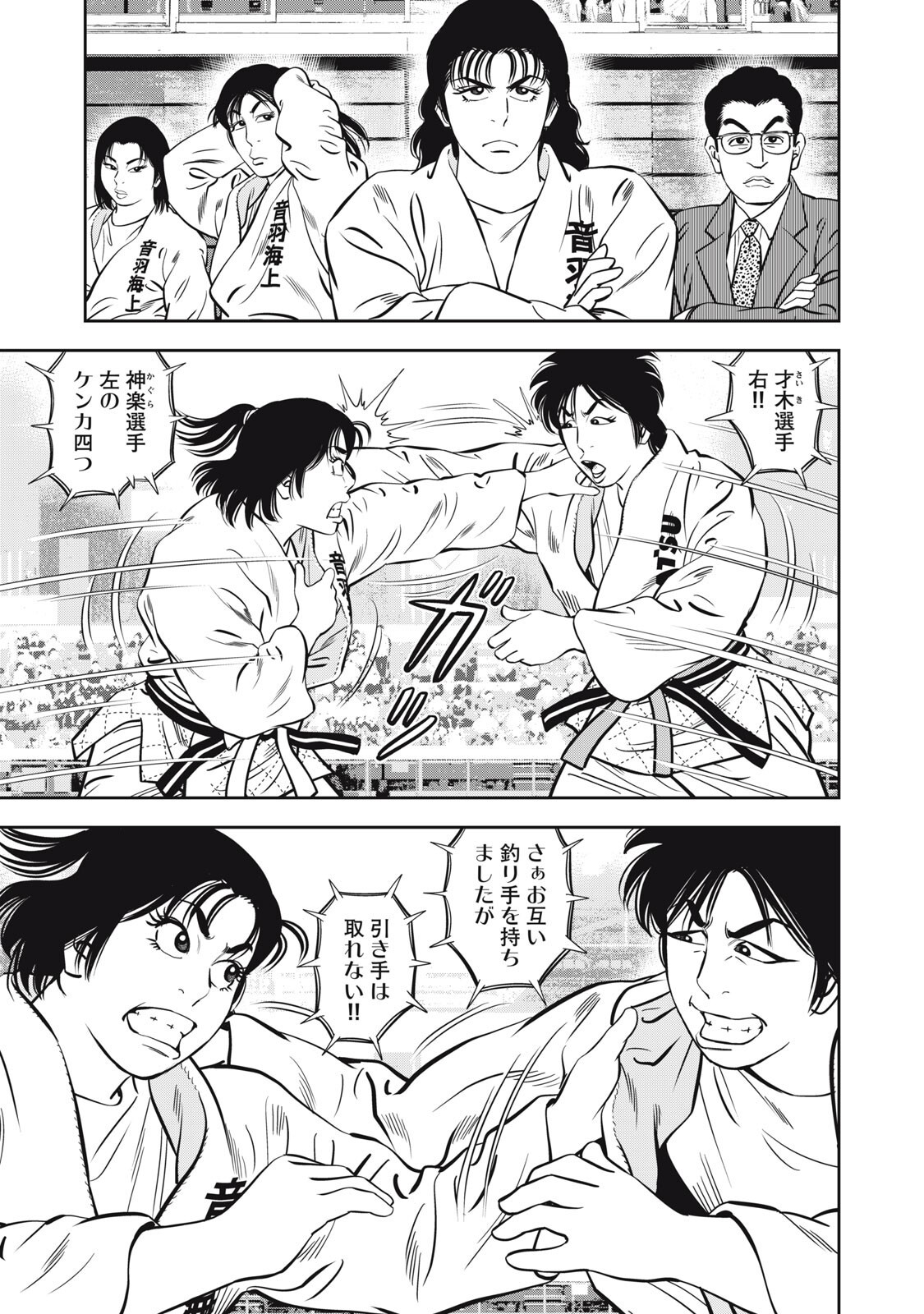 JJM - Joshi Judoubu Monogatari Shakaijin Hen Chapter 55 3ページ