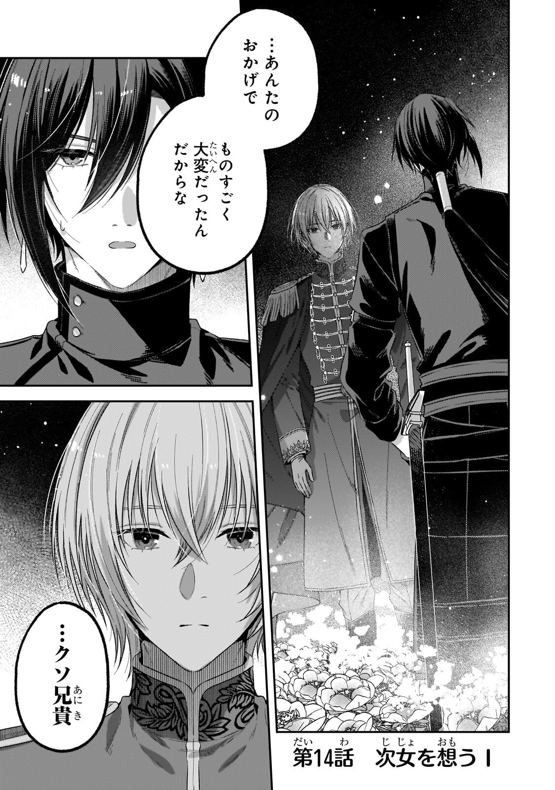 Koushaku-ka no Jijo wa Sugata wo Kakusu Chapter 14.1 1ページ