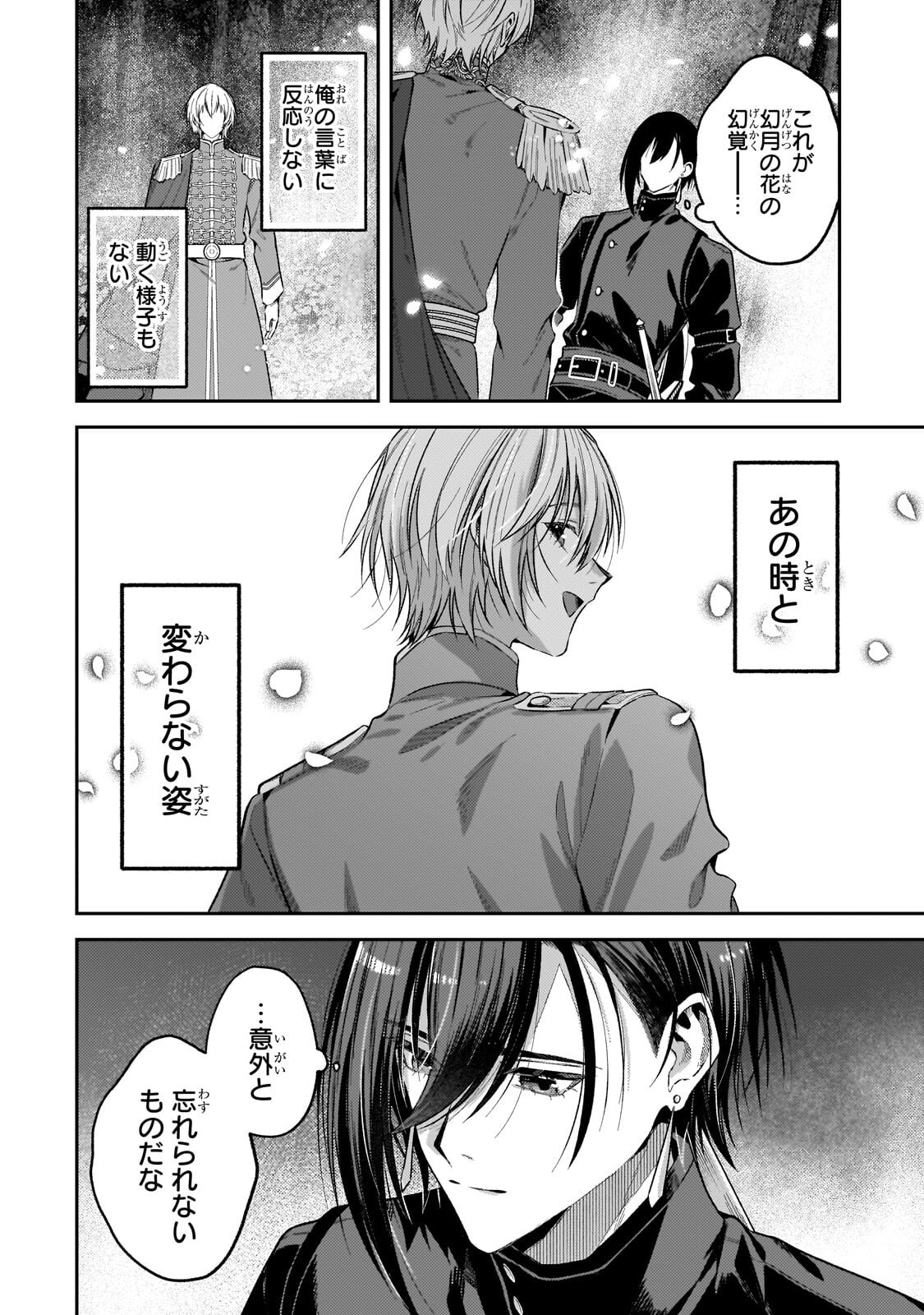 Koushaku-ka no Jijo wa Sugata wo Kakusu Chapter 14.1 2ページ