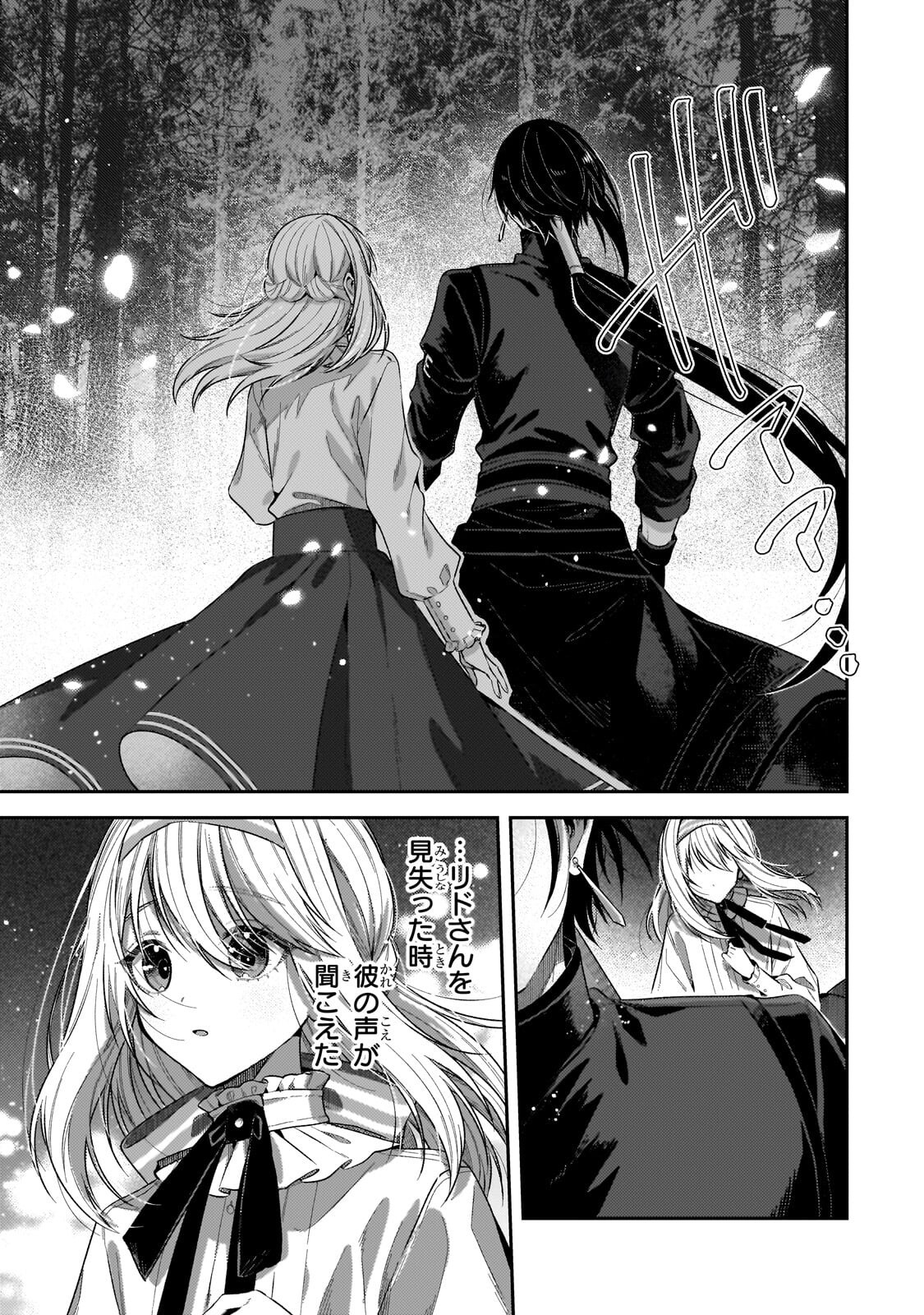 Koushaku-ka no Jijo wa Sugata wo Kakusu Chapter 14.1 11ページ
