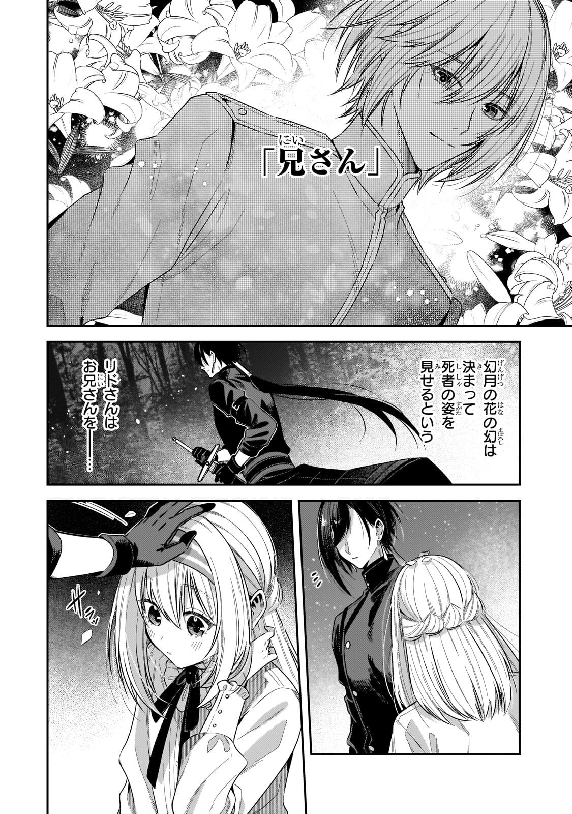 Koushaku-ka no Jijo wa Sugata wo Kakusu Chapter 14.1 12ページ