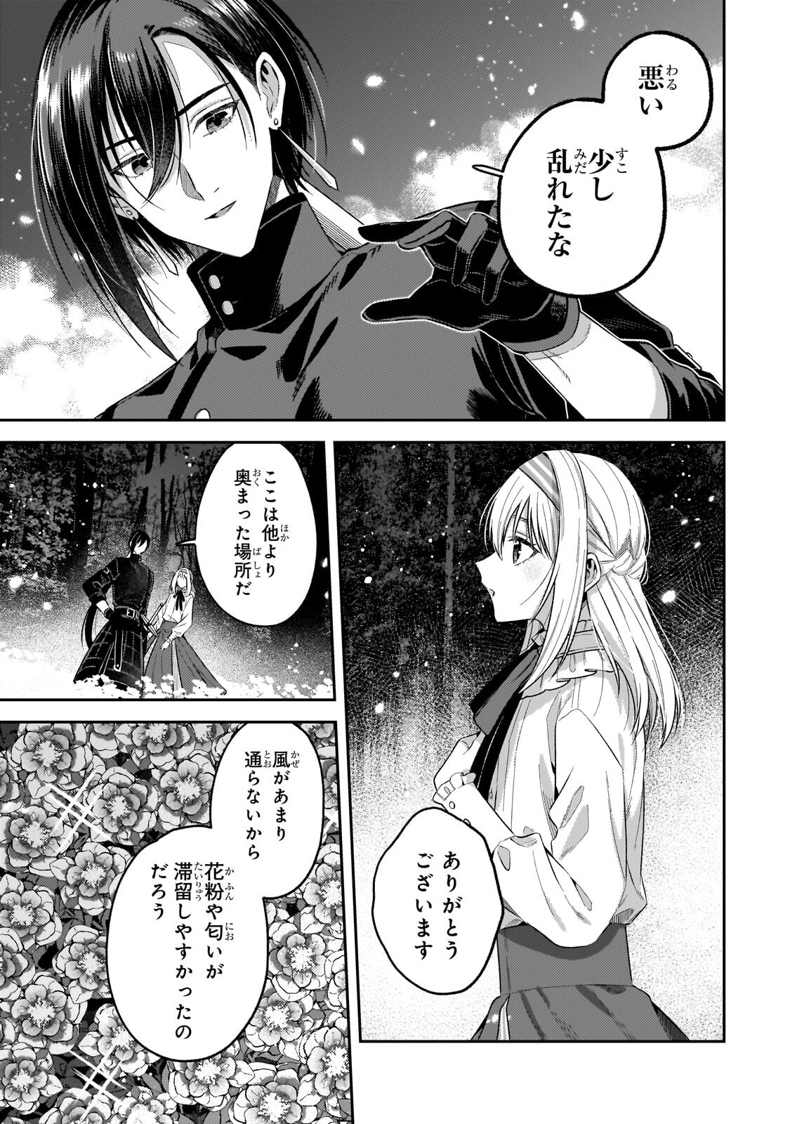 Koushaku-ka no Jijo wa Sugata wo Kakusu Chapter 14.1 13ページ