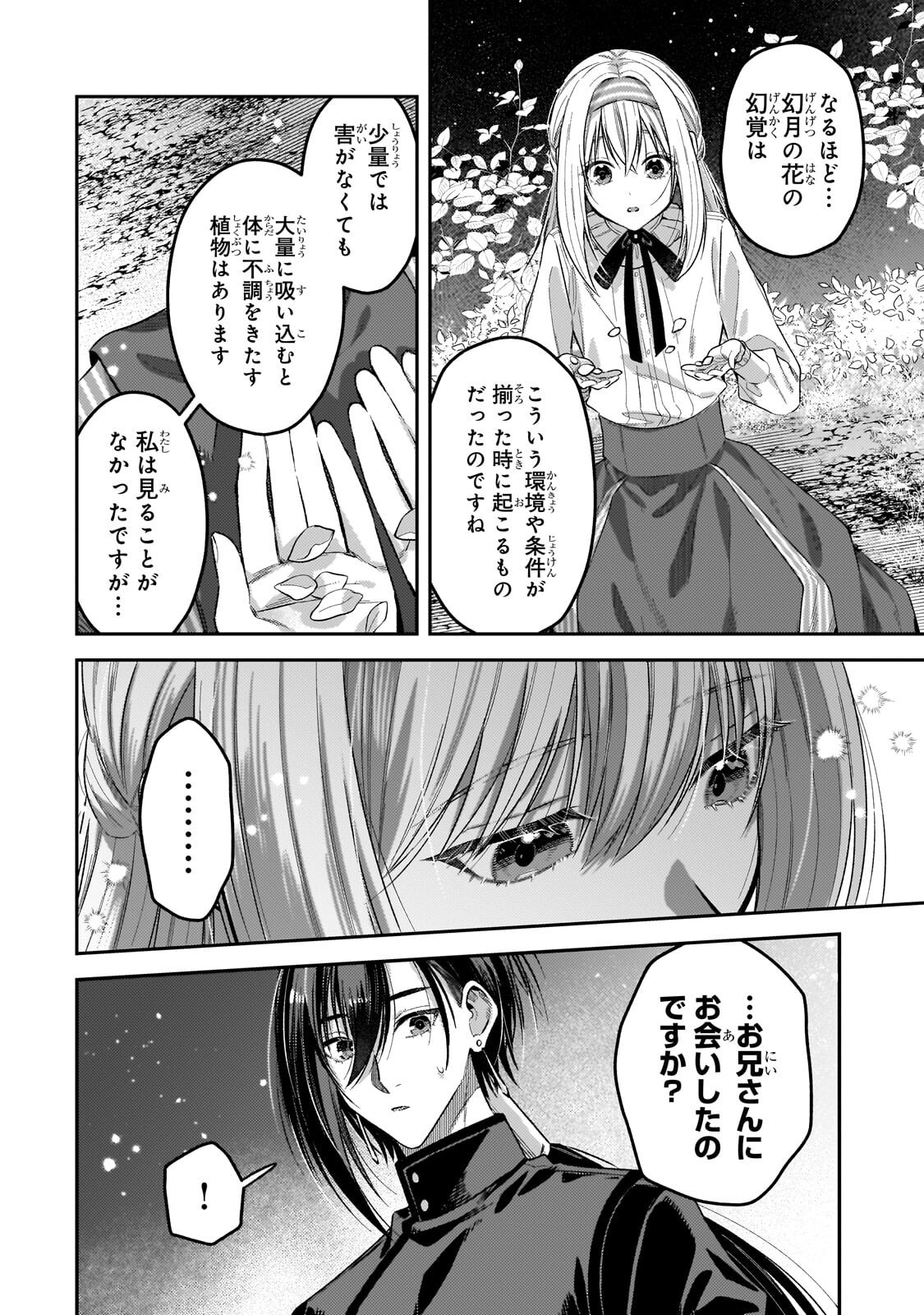 Koushaku-ka no Jijo wa Sugata wo Kakusu Chapter 14.1 14ページ