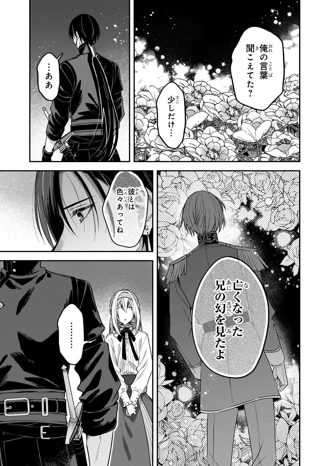 Koushaku-ka no Jijo wa Sugata wo Kakusu Chapter 14.1 15ページ