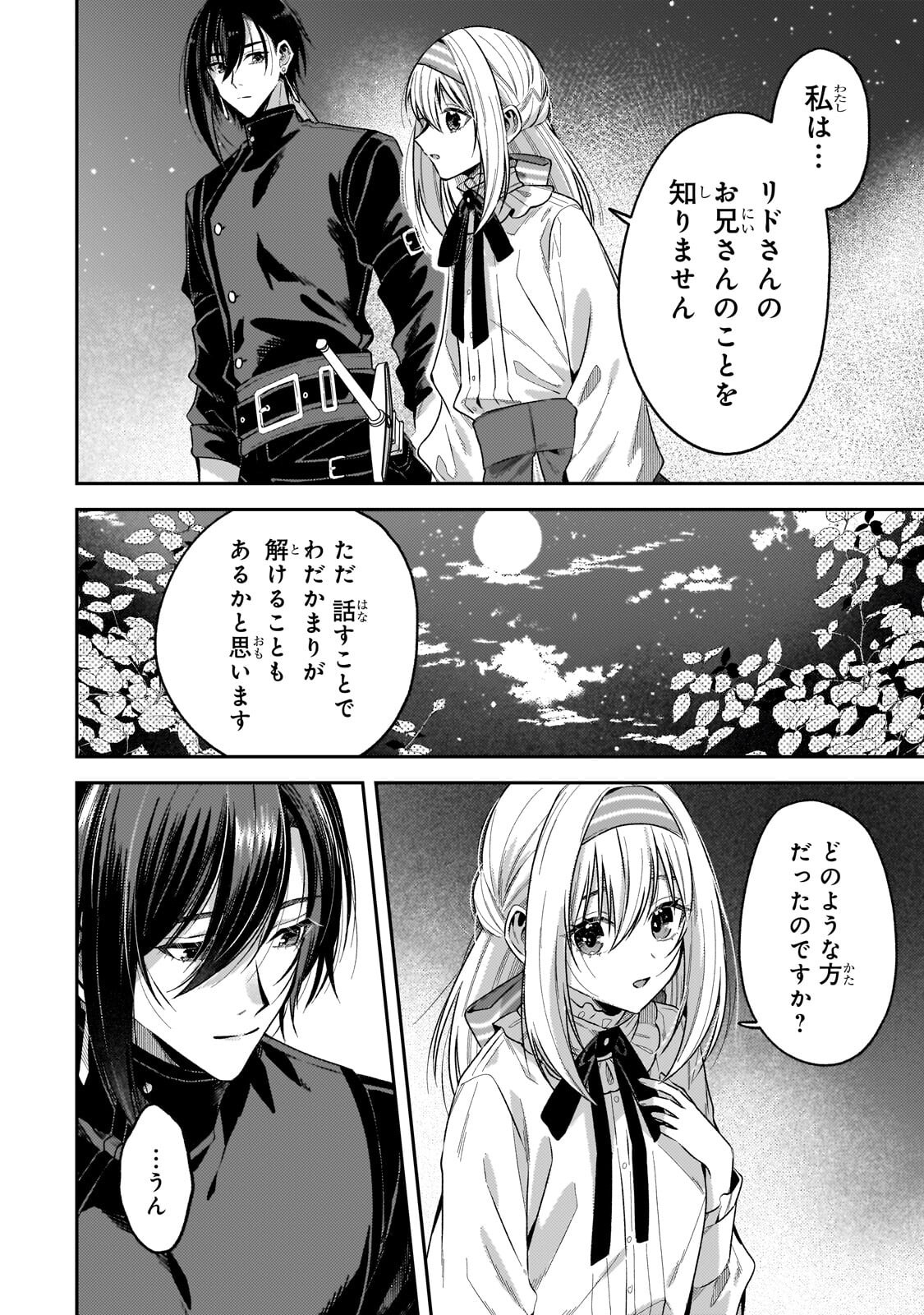 Koushaku-ka no Jijo wa Sugata wo Kakusu Chapter 14.1 16ページ