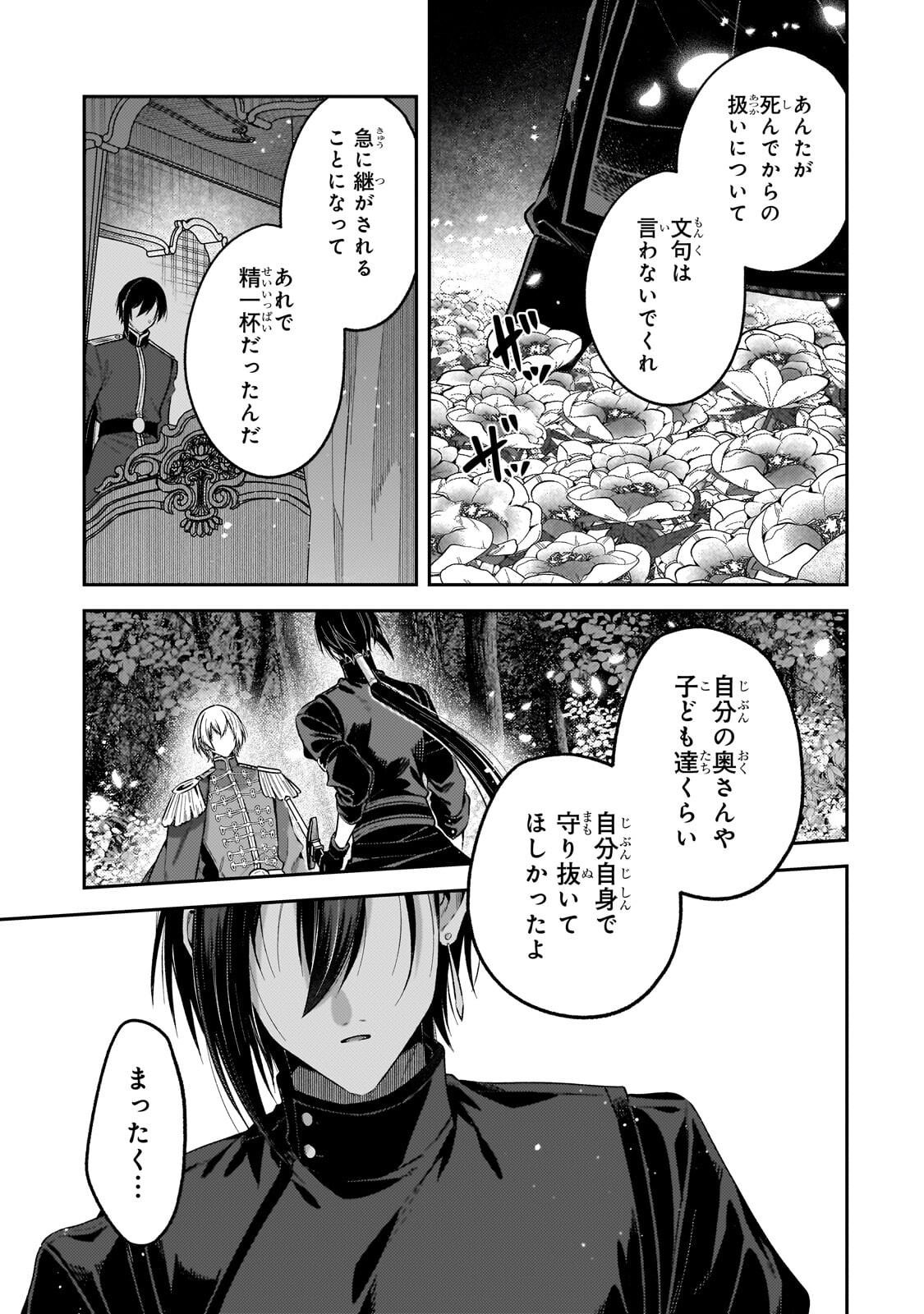 Koushaku-ka no Jijo wa Sugata wo Kakusu Chapter 14.1 3ページ