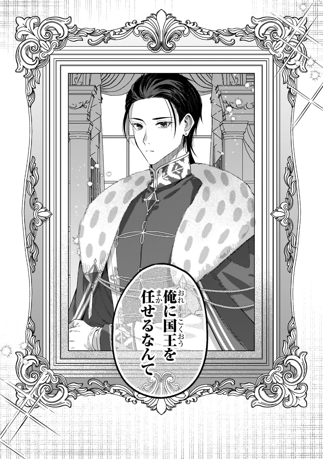 Koushaku-ka no Jijo wa Sugata wo Kakusu Chapter 14.1 4ページ