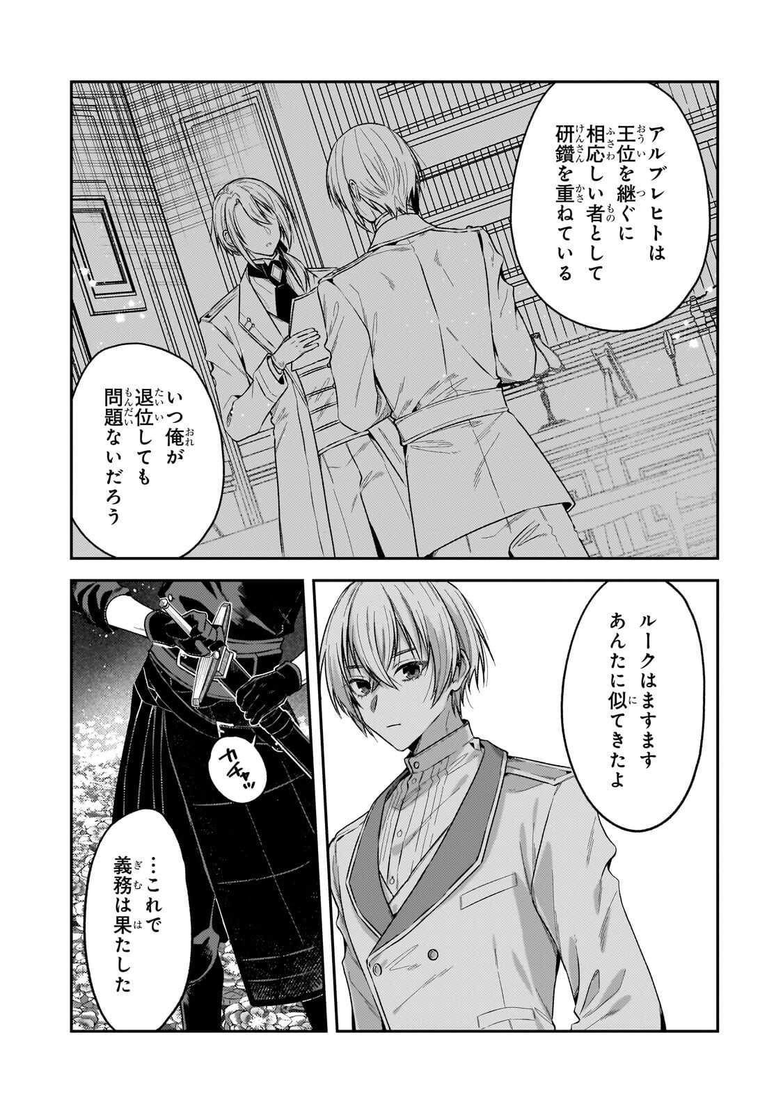 Koushaku-ka no Jijo wa Sugata wo Kakusu Chapter 14.1 5ページ