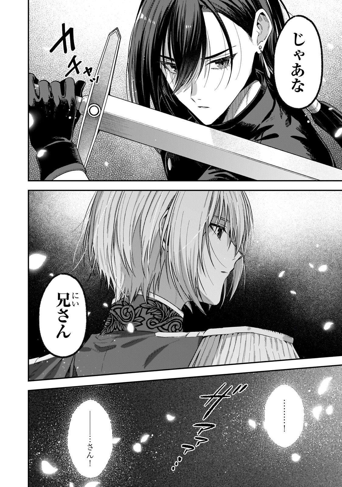 Koushaku-ka no Jijo wa Sugata wo Kakusu Chapter 14.1 6ページ