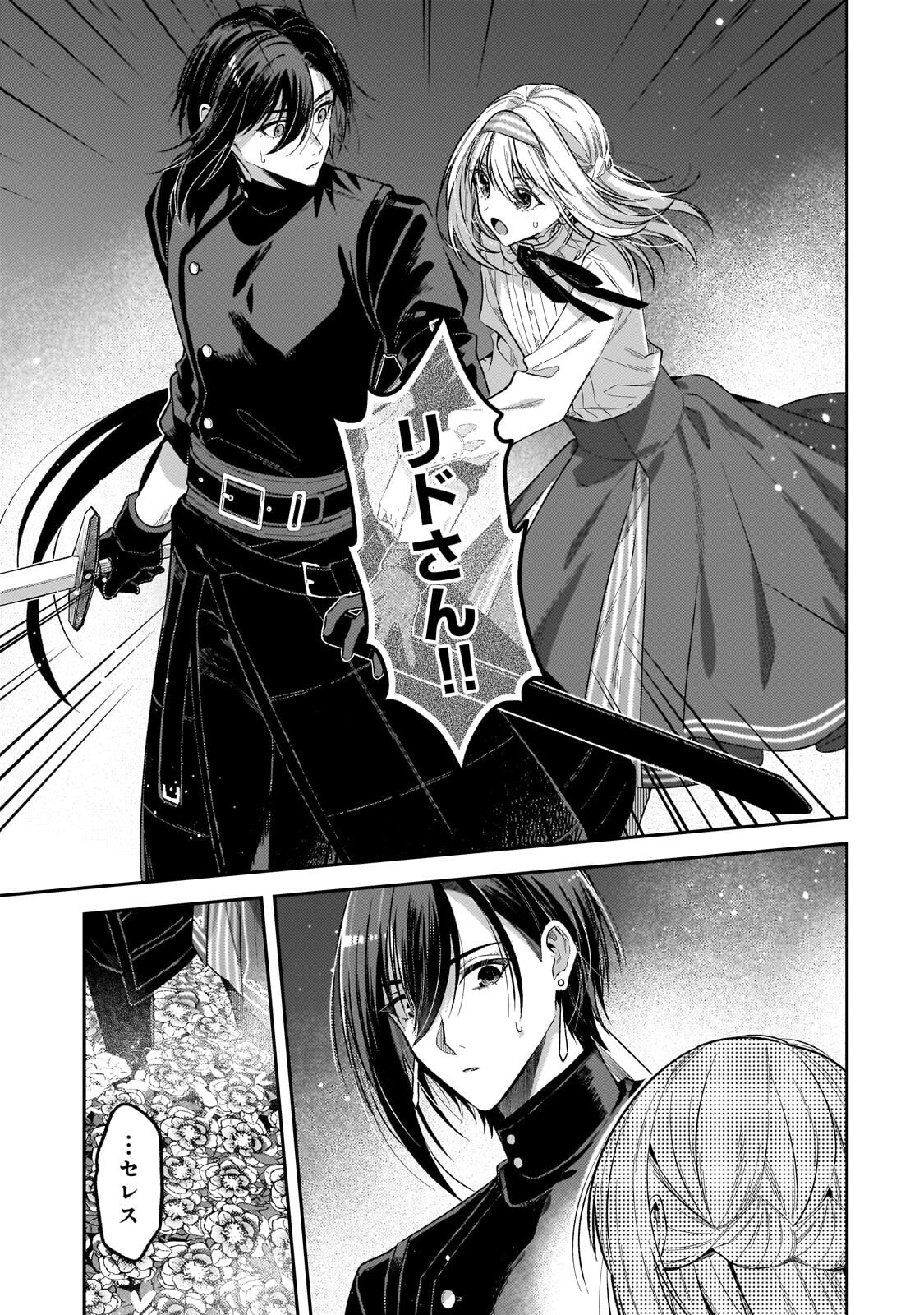 Koushaku-ka no Jijo wa Sugata wo Kakusu Chapter 14.1 7ページ