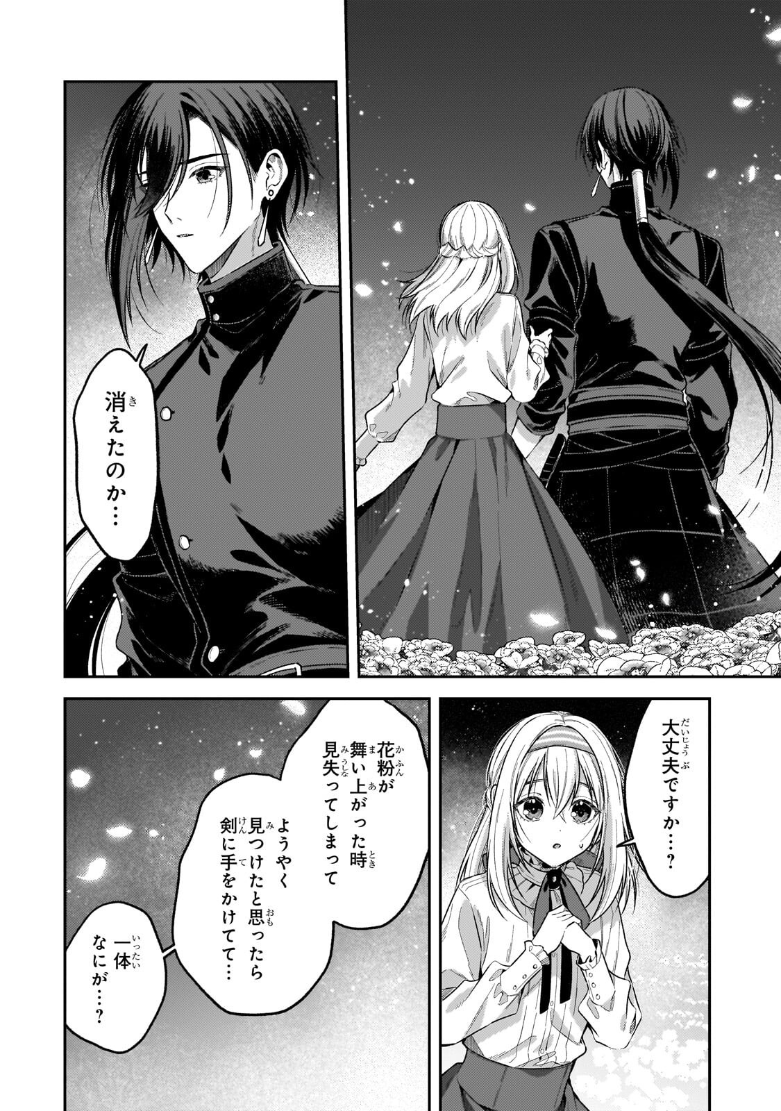Koushaku-ka no Jijo wa Sugata wo Kakusu Chapter 14.1 8ページ
