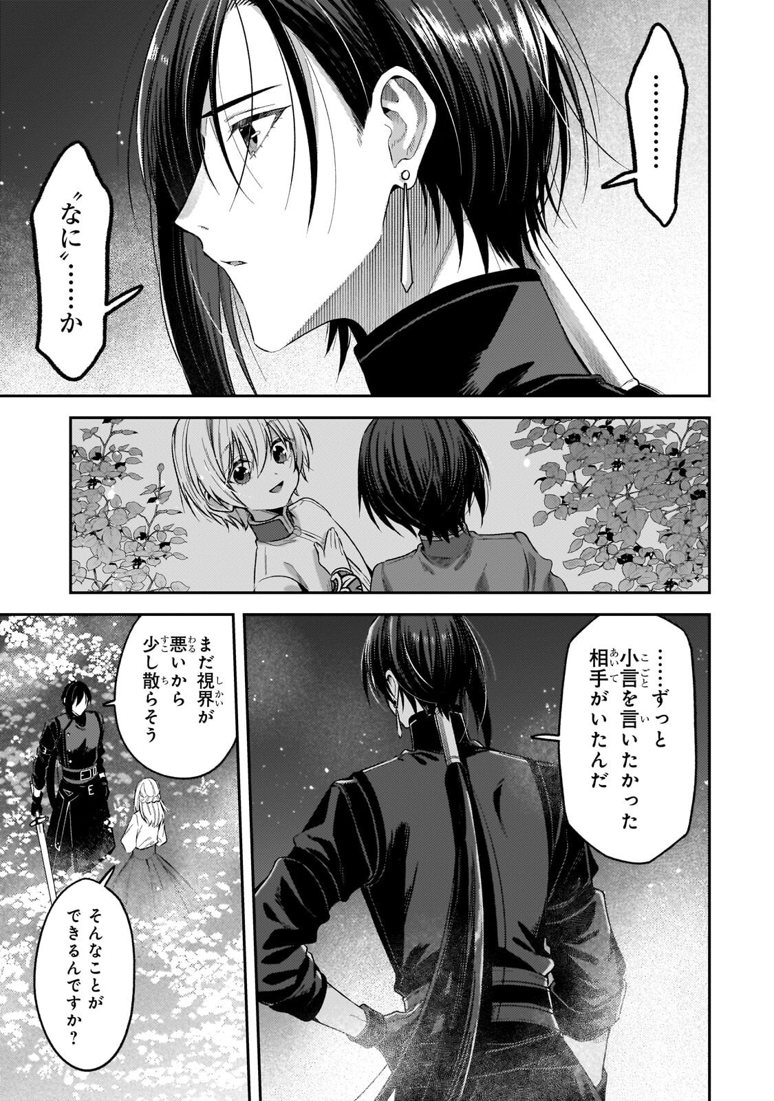 Koushaku-ka no Jijo wa Sugata wo Kakusu Chapter 14.1 9ページ