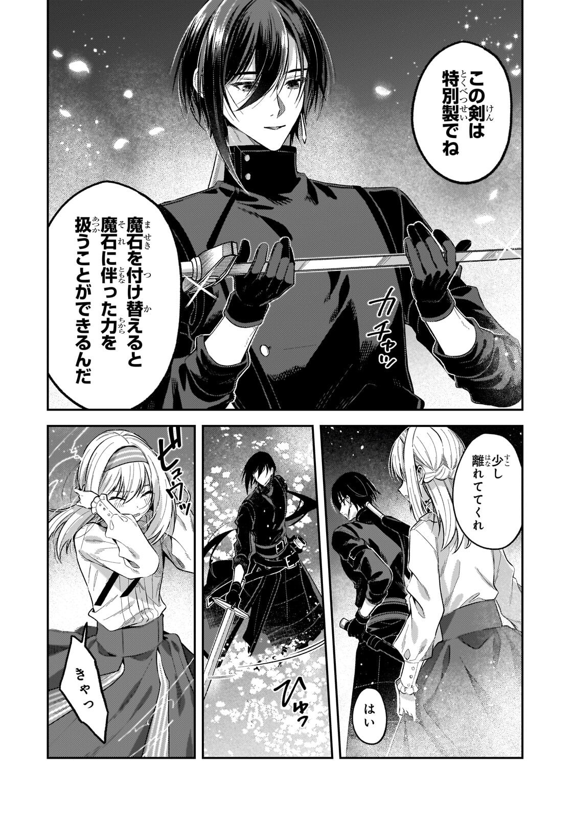 Koushaku-ka no Jijo wa Sugata wo Kakusu Chapter 14.1 10ページ