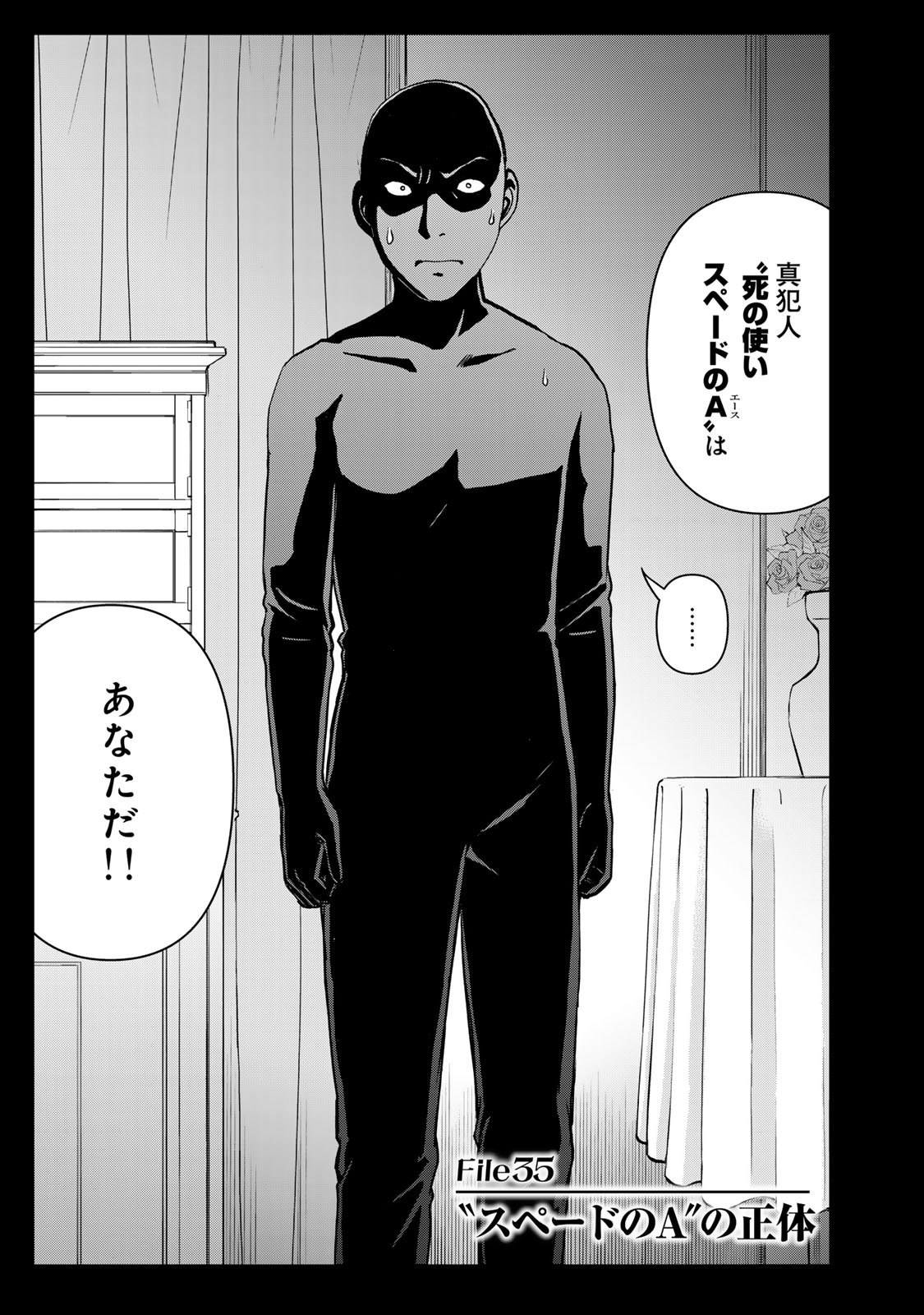 Kindaichi Papa no Jikenbo Chapter 35 1ページ