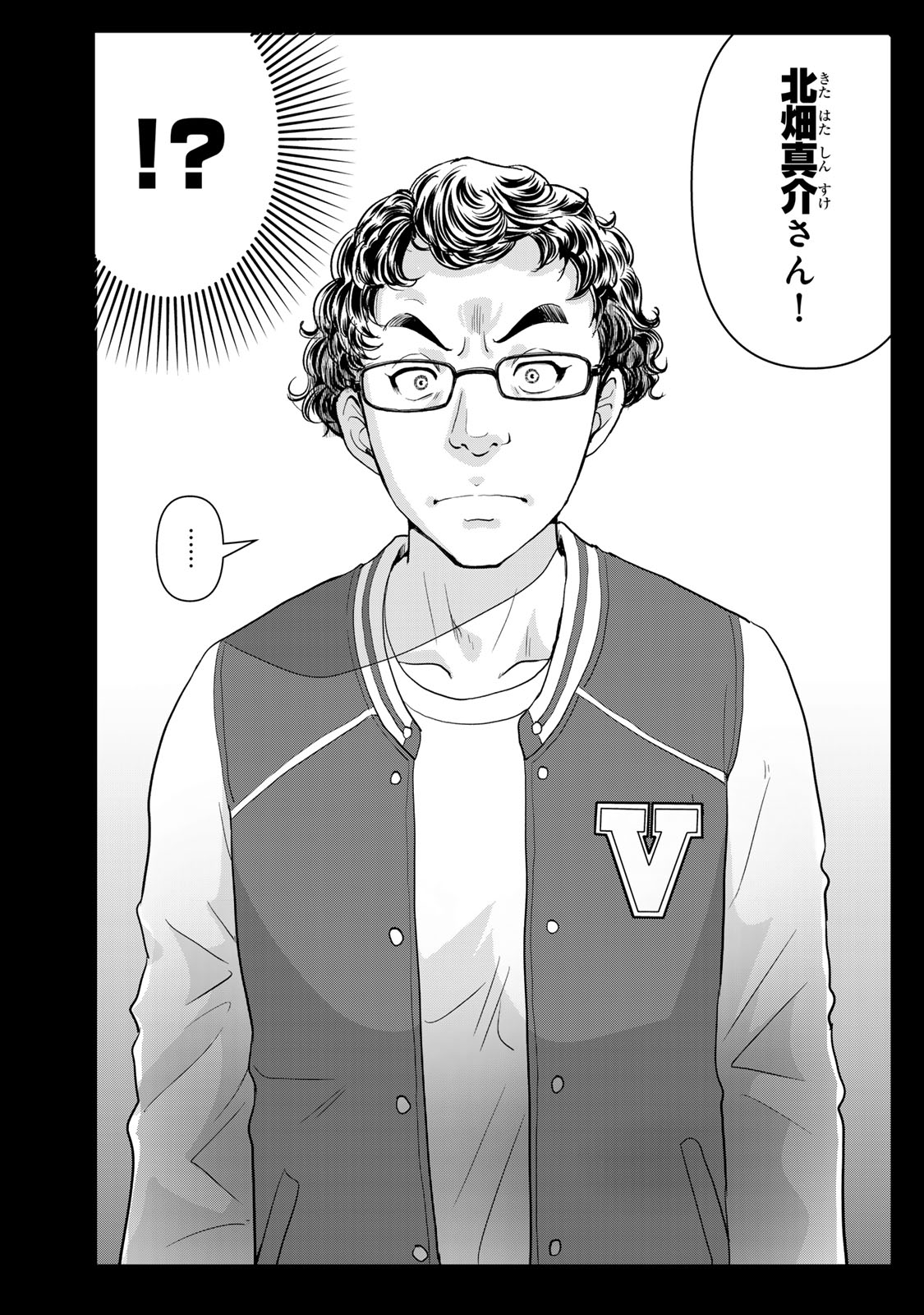 Kindaichi Papa no Jikenbo Chapter 35 2ページ