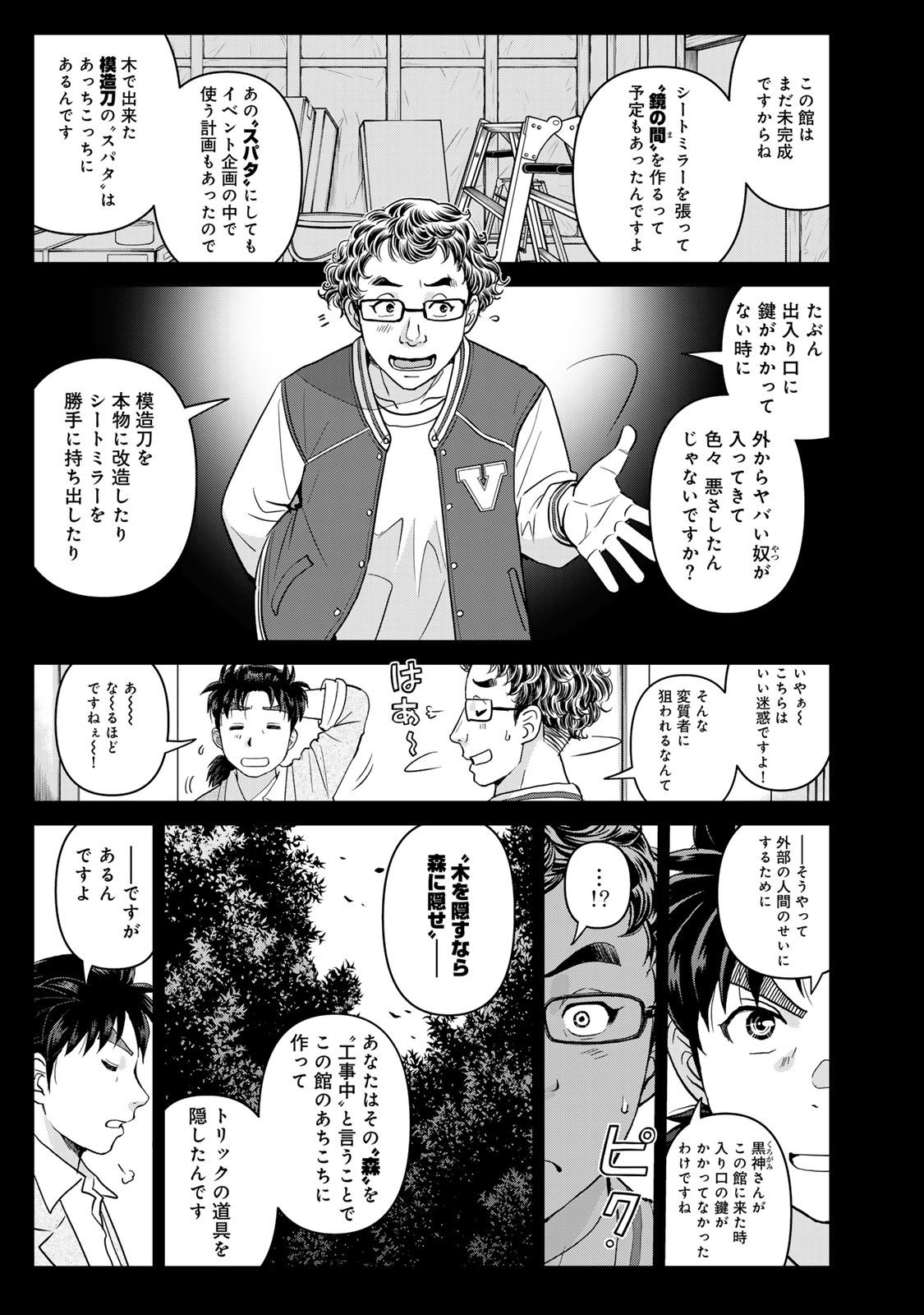 Kindaichi Papa no Jikenbo Chapter 35 11ページ