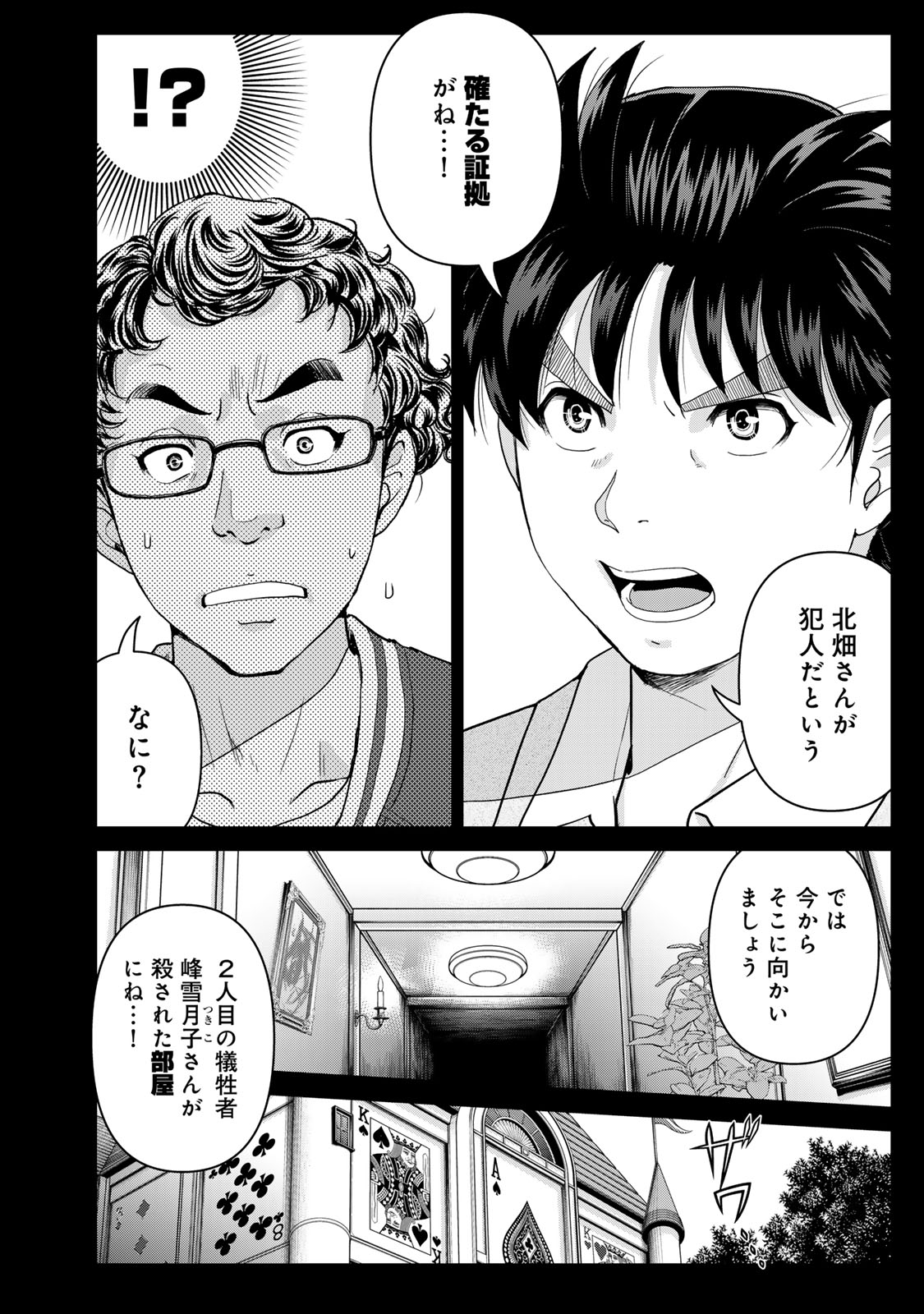 Kindaichi Papa no Jikenbo Chapter 35 12ページ