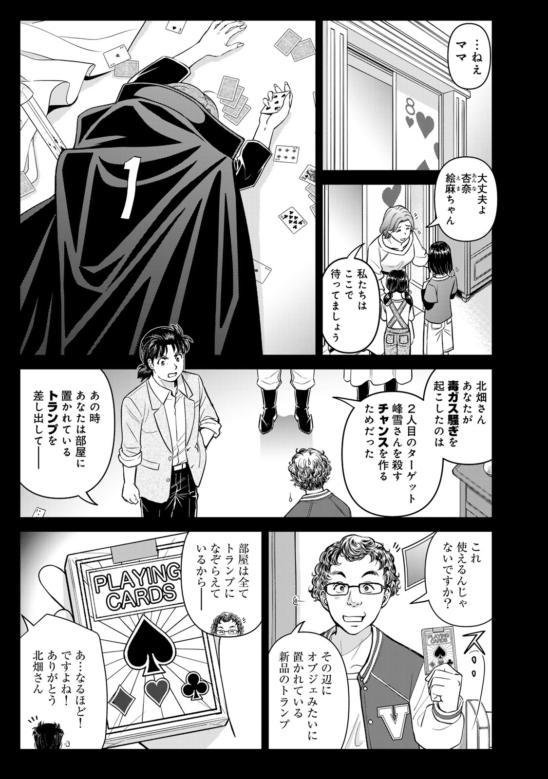 Kindaichi Papa no Jikenbo Chapter 35 13ページ