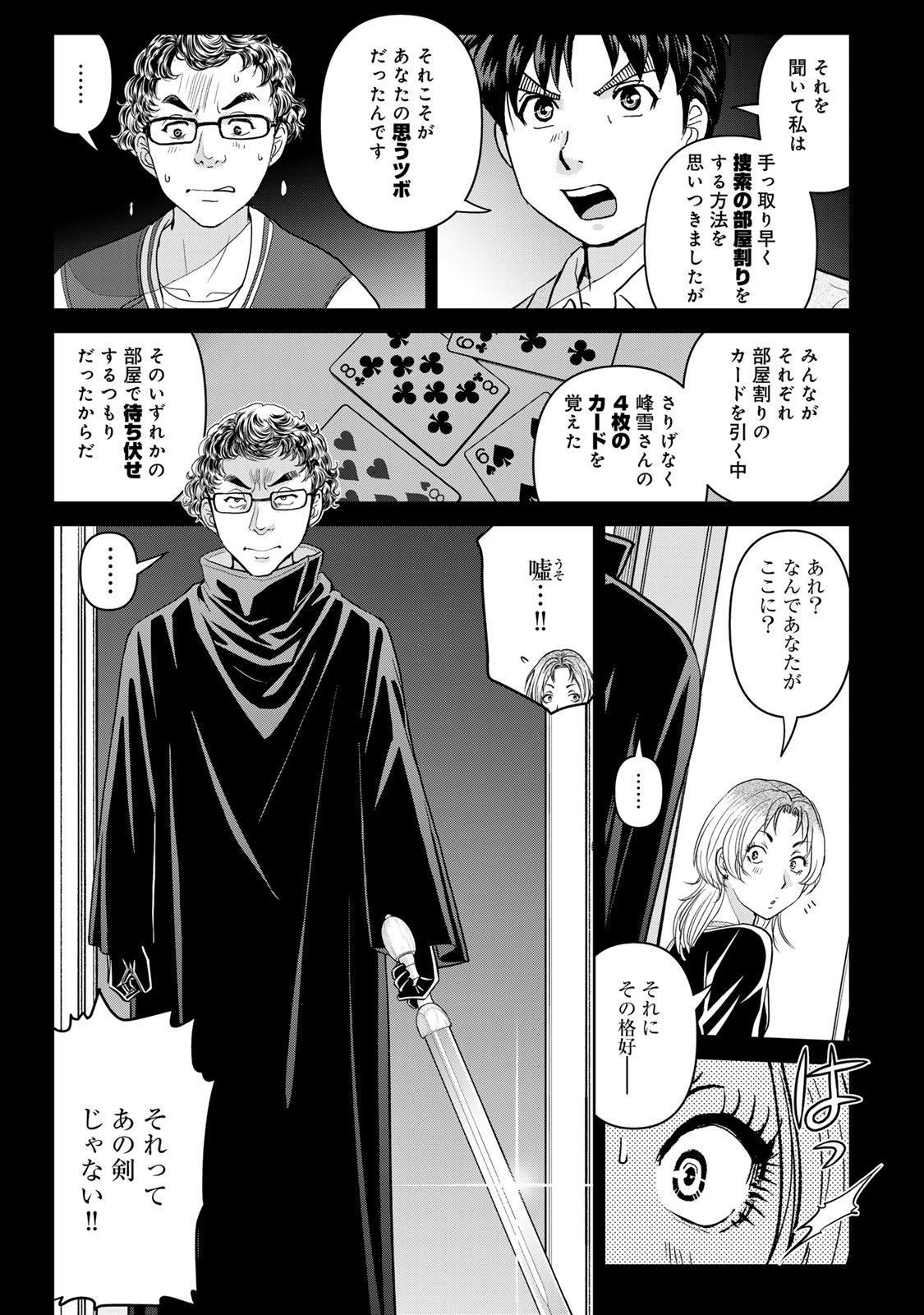 Kindaichi Papa no Jikenbo Chapter 35 14ページ