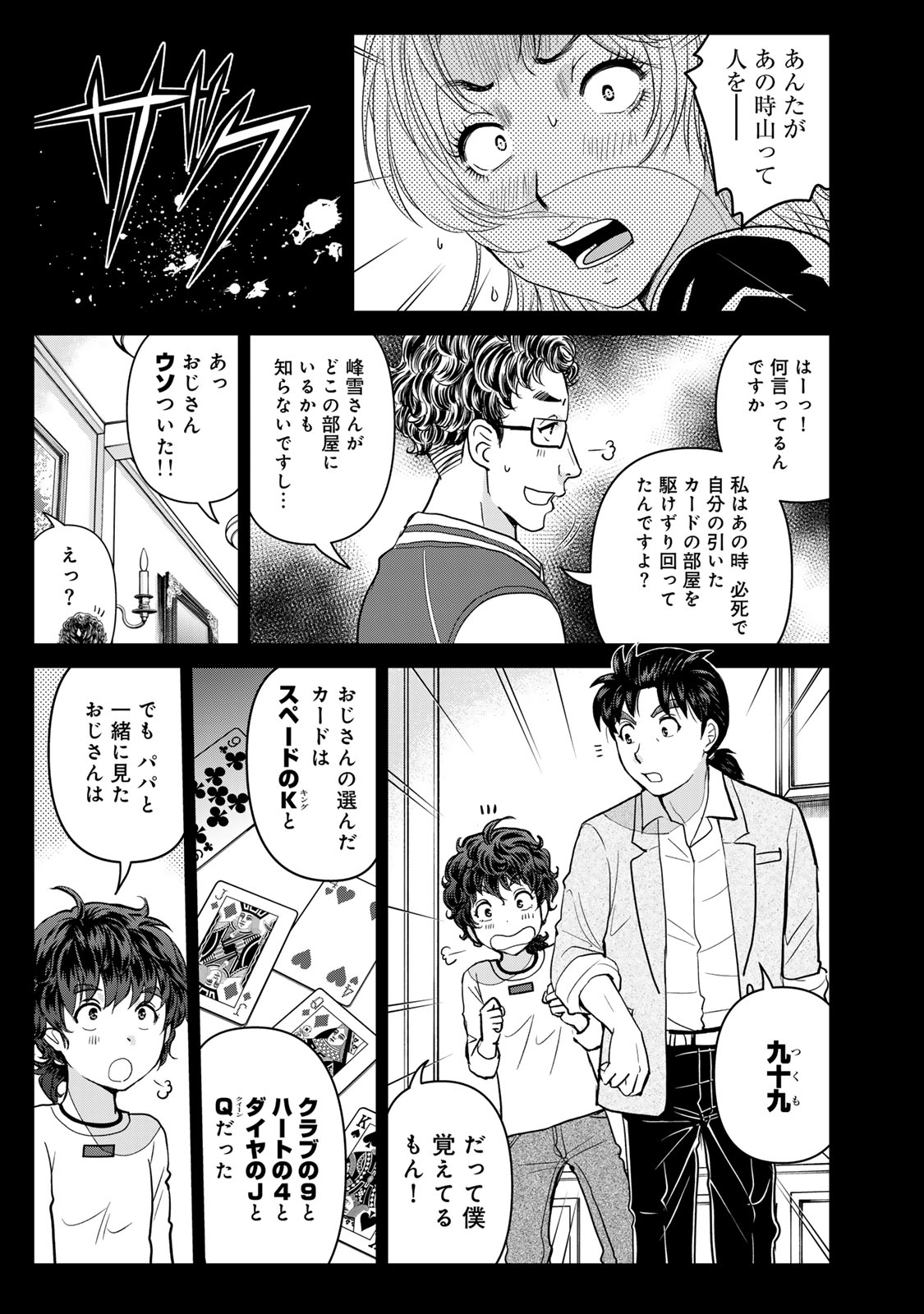 Kindaichi Papa no Jikenbo Chapter 35 15ページ