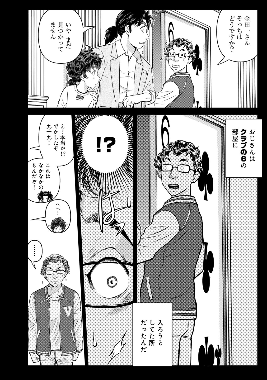 Kindaichi Papa no Jikenbo Chapter 35 16ページ
