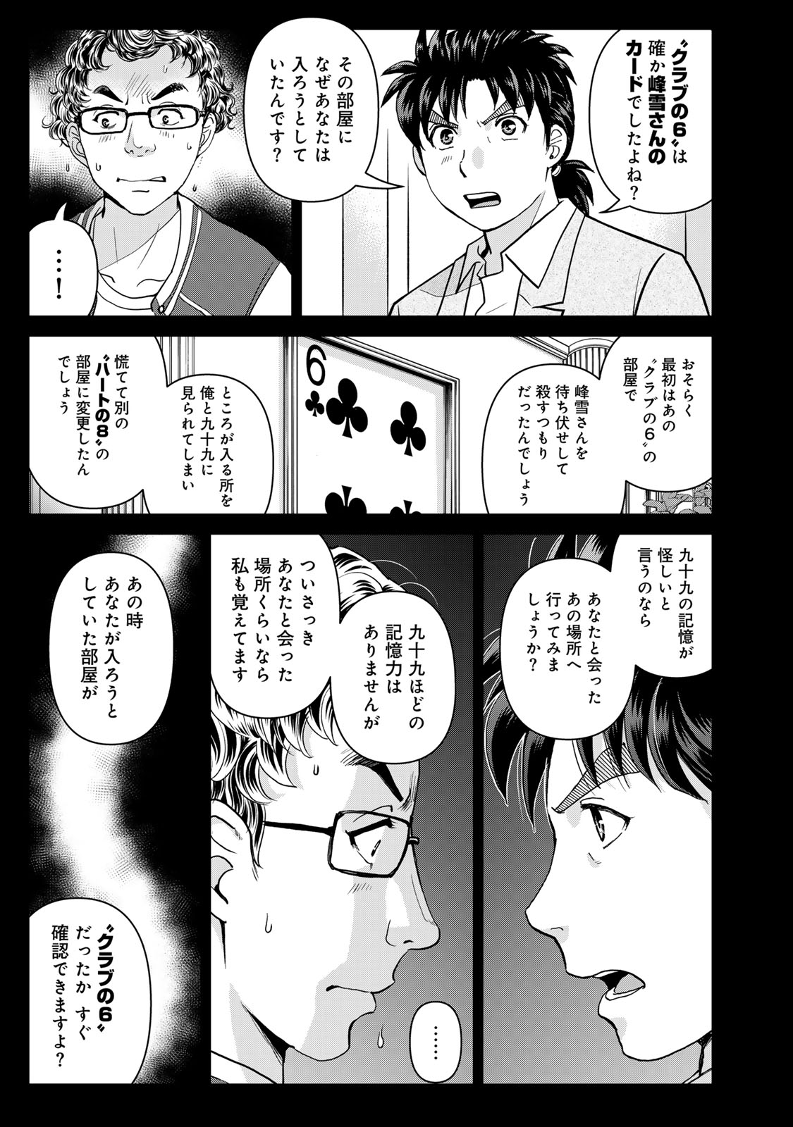 Kindaichi Papa no Jikenbo Chapter 35 17ページ