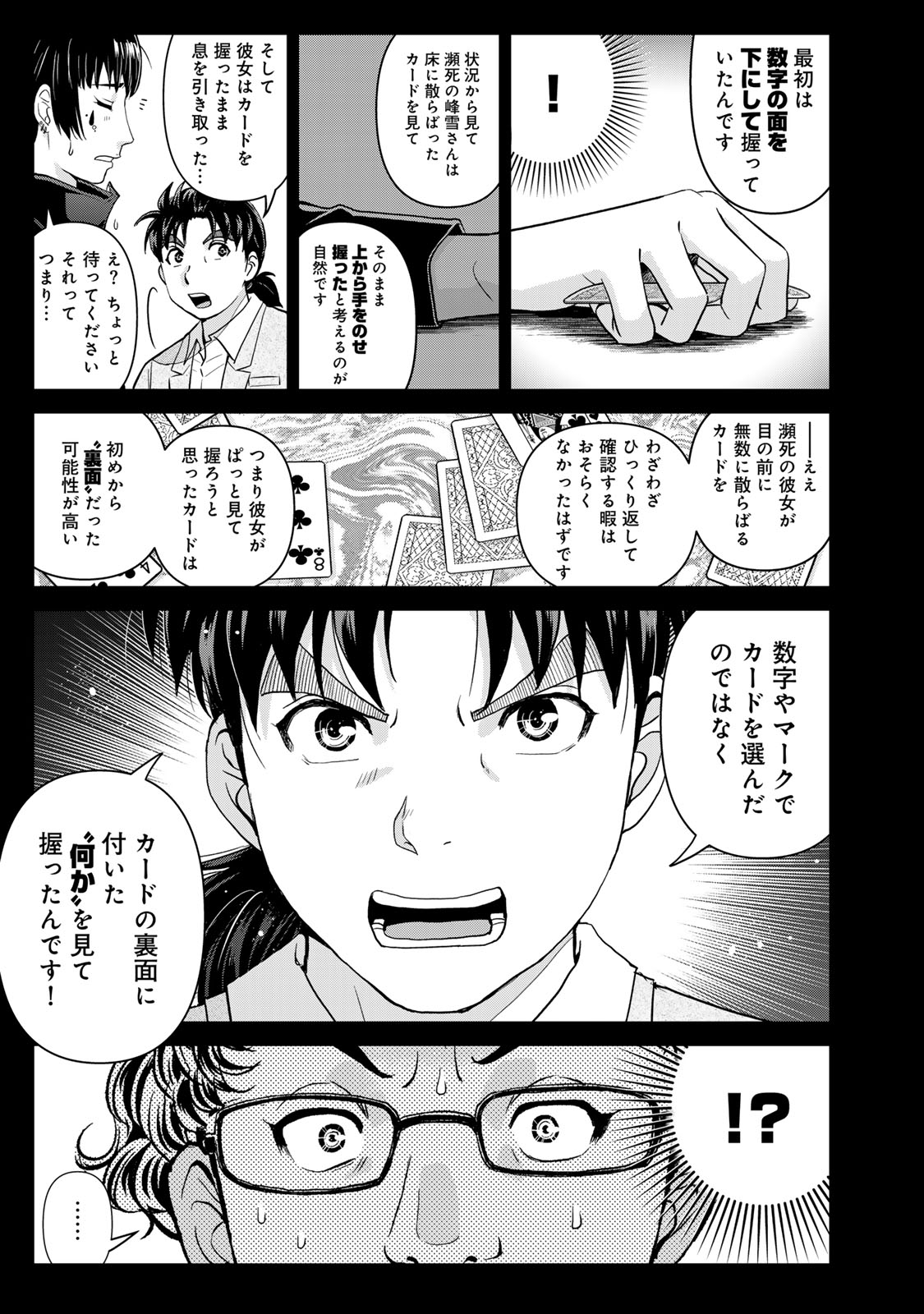 Kindaichi Papa no Jikenbo Chapter 35 19ページ