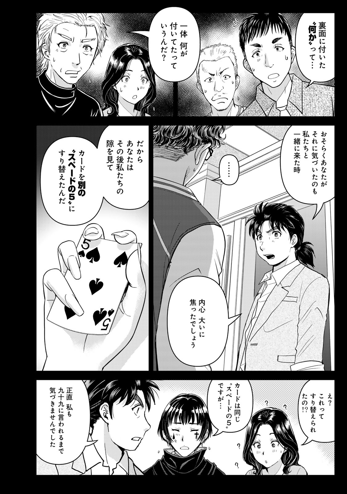 Kindaichi Papa no Jikenbo Chapter 35 20ページ