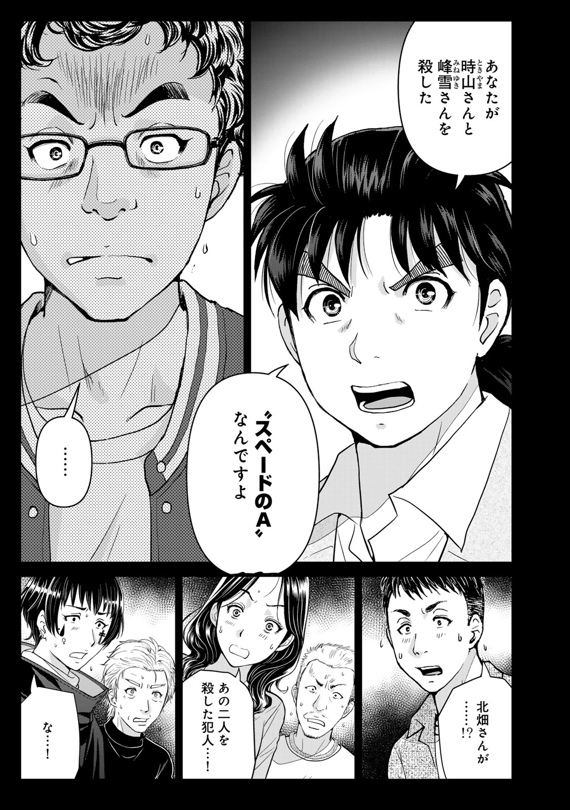 Kindaichi Papa no Jikenbo Chapter 35 3ページ