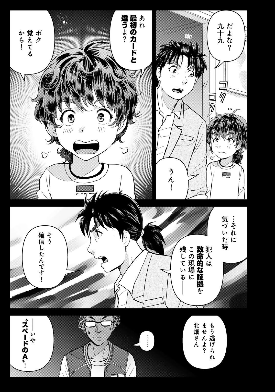 Kindaichi Papa no Jikenbo Chapter 35 21ページ