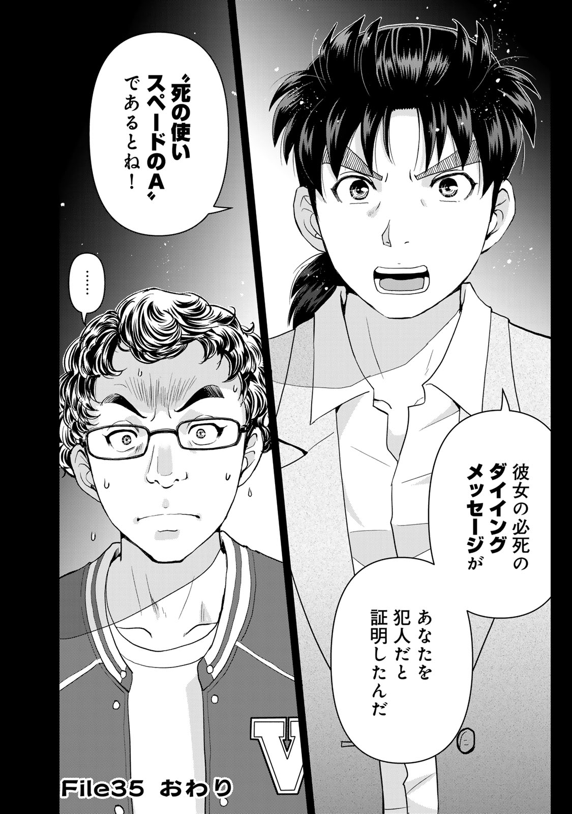 Kindaichi Papa no Jikenbo Chapter 35 22ページ