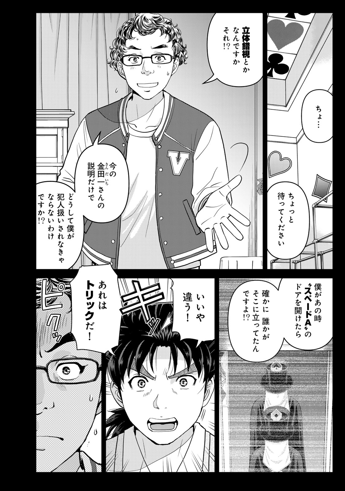 Kindaichi Papa no Jikenbo Chapter 35 4ページ