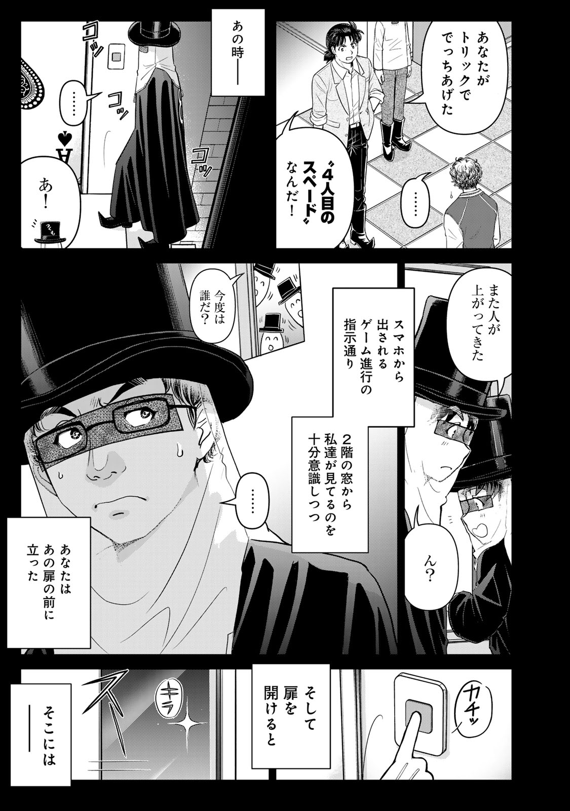 Kindaichi Papa no Jikenbo Chapter 35 5ページ
